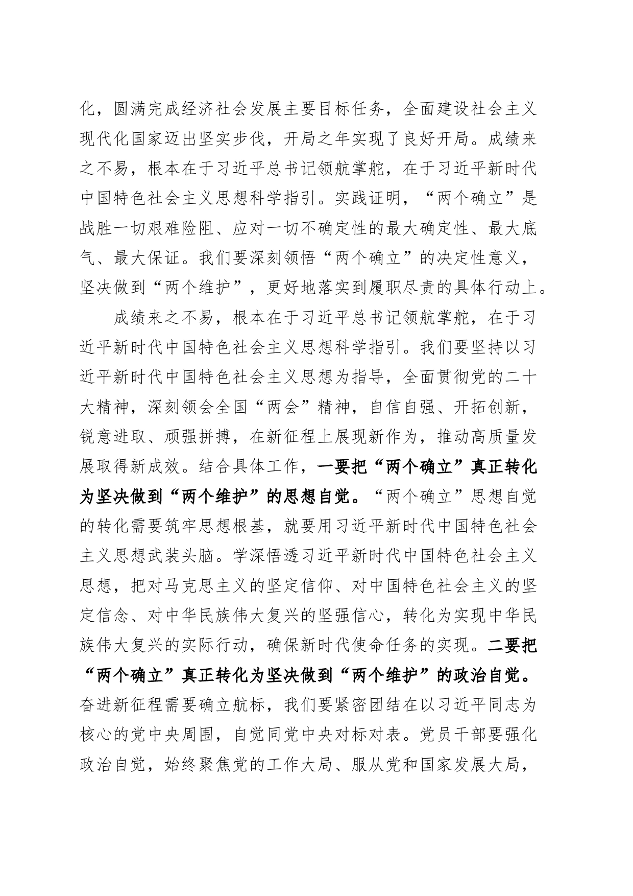 中心组学习2024年全国两会精神推动高质量发展研讨发言材料_第2页