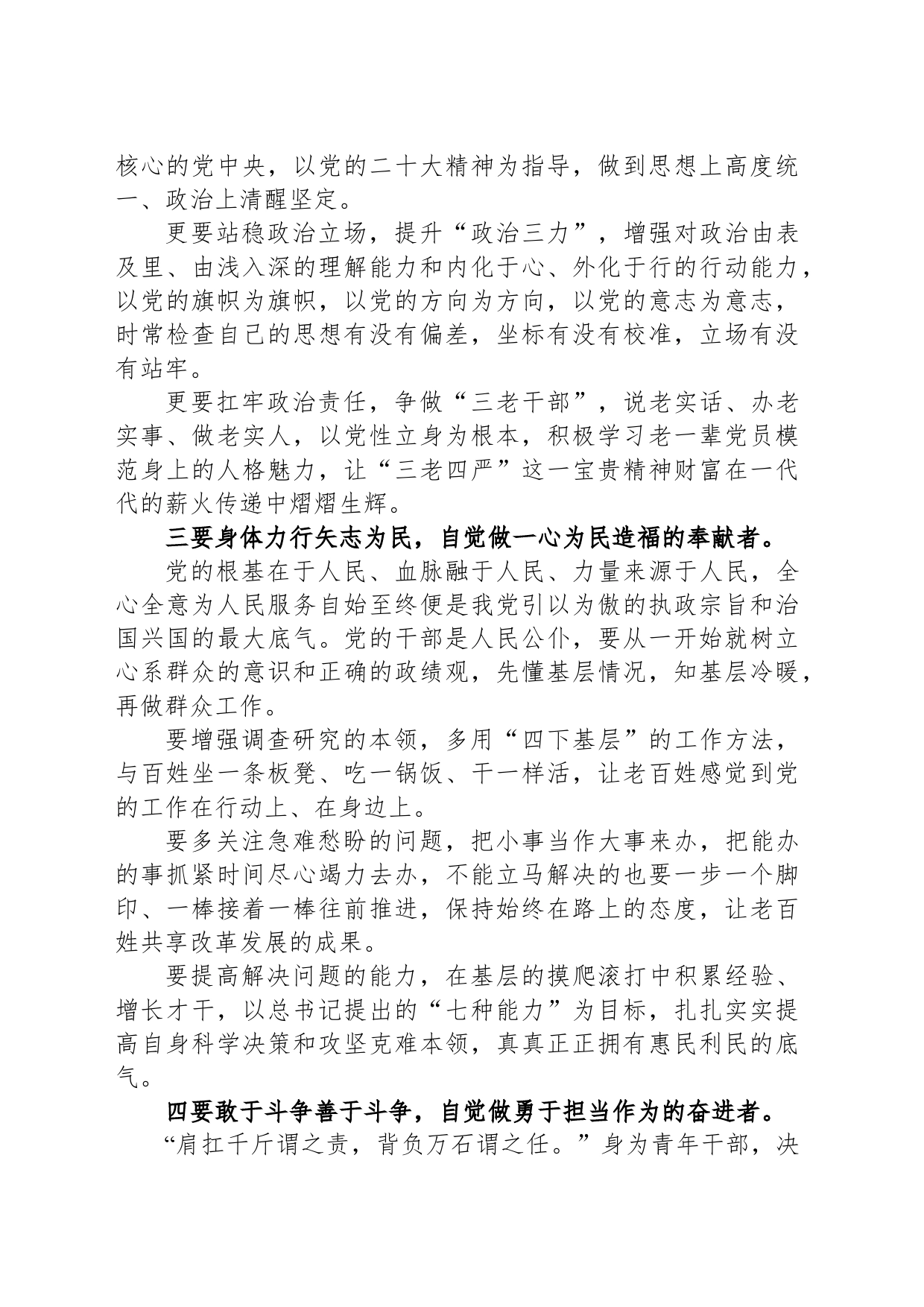 中青年干部培训交流发言_第2页