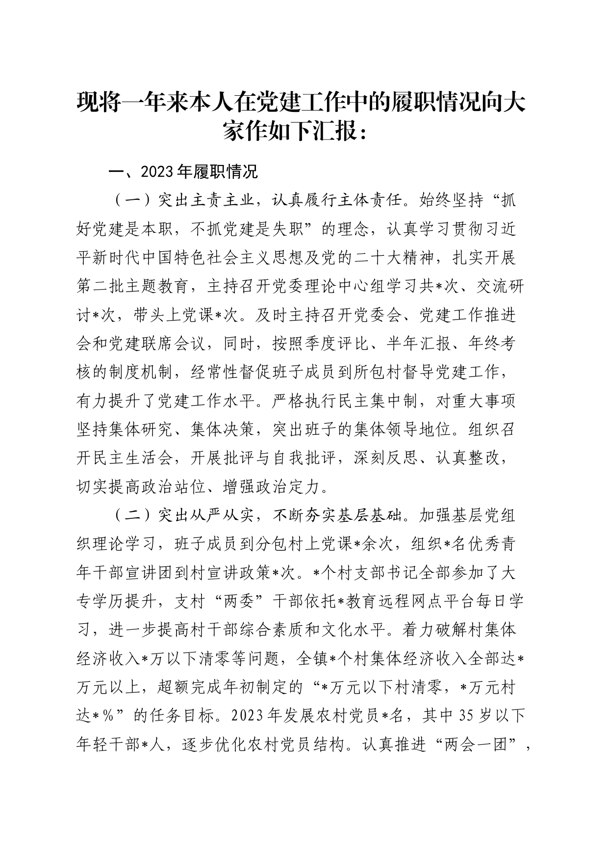 2023年镇党委书记抓基层党建工作述职报告_第1页