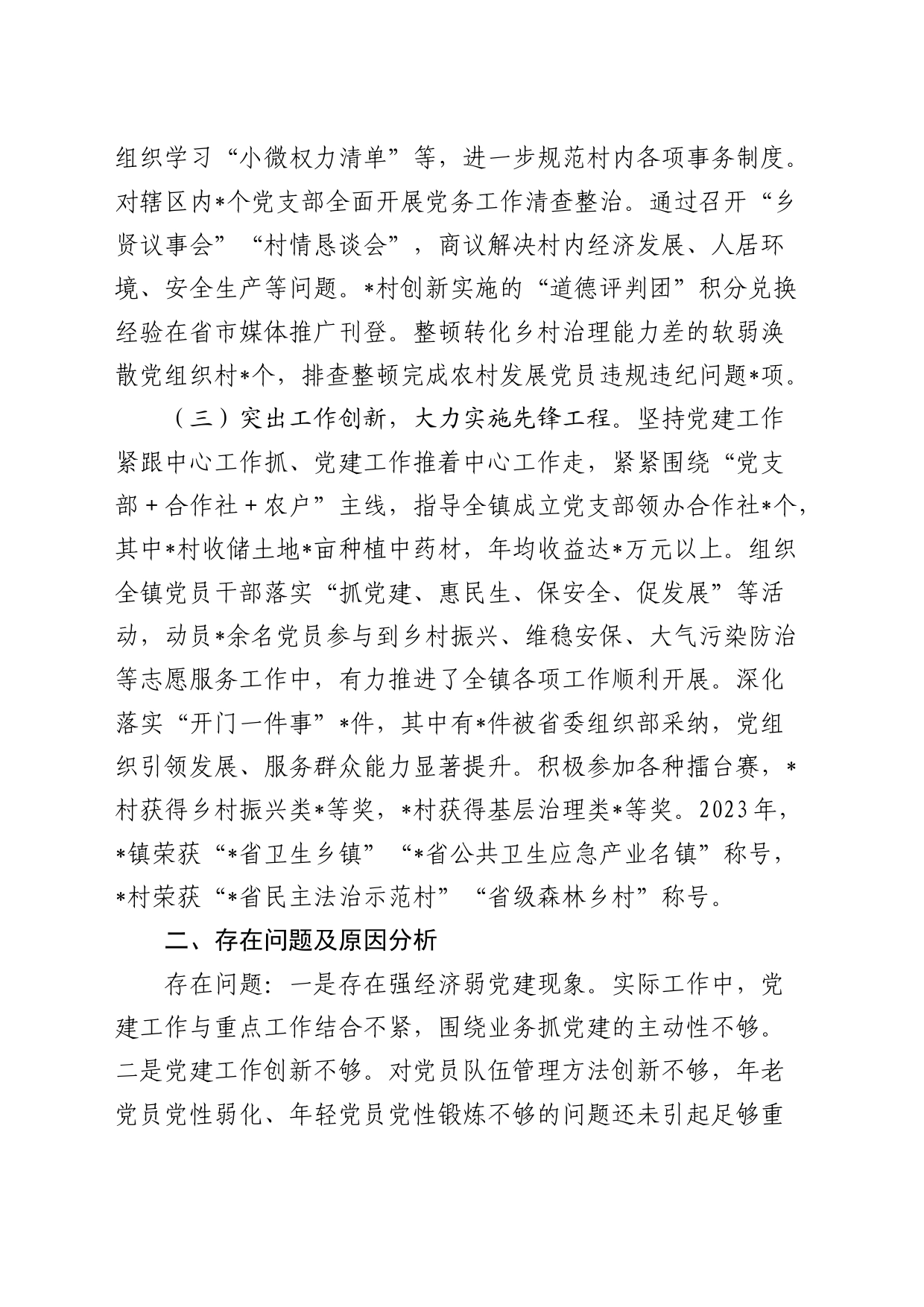 2023年镇党委书记抓基层党建工作述职报告_第2页