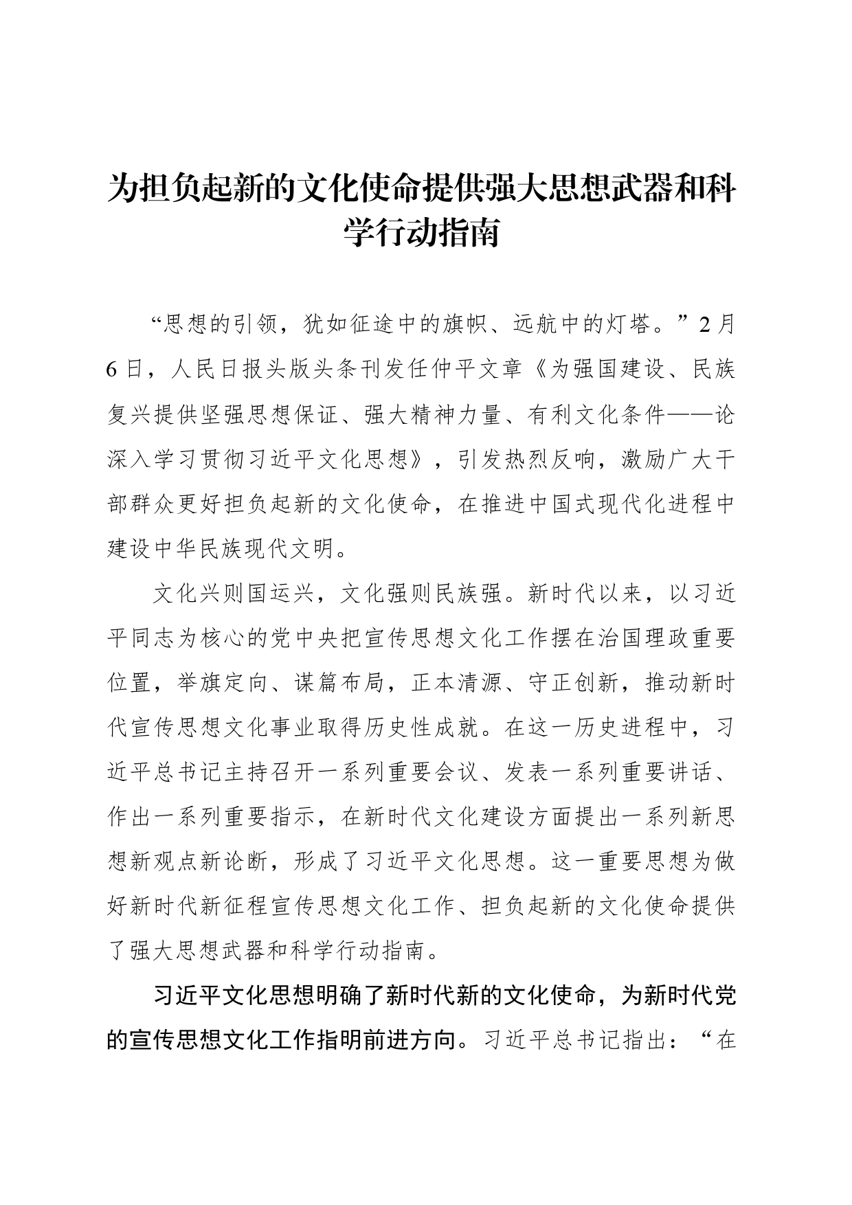 为担负起新的文化使命提供强大思想武器和科学行动指南_第1页