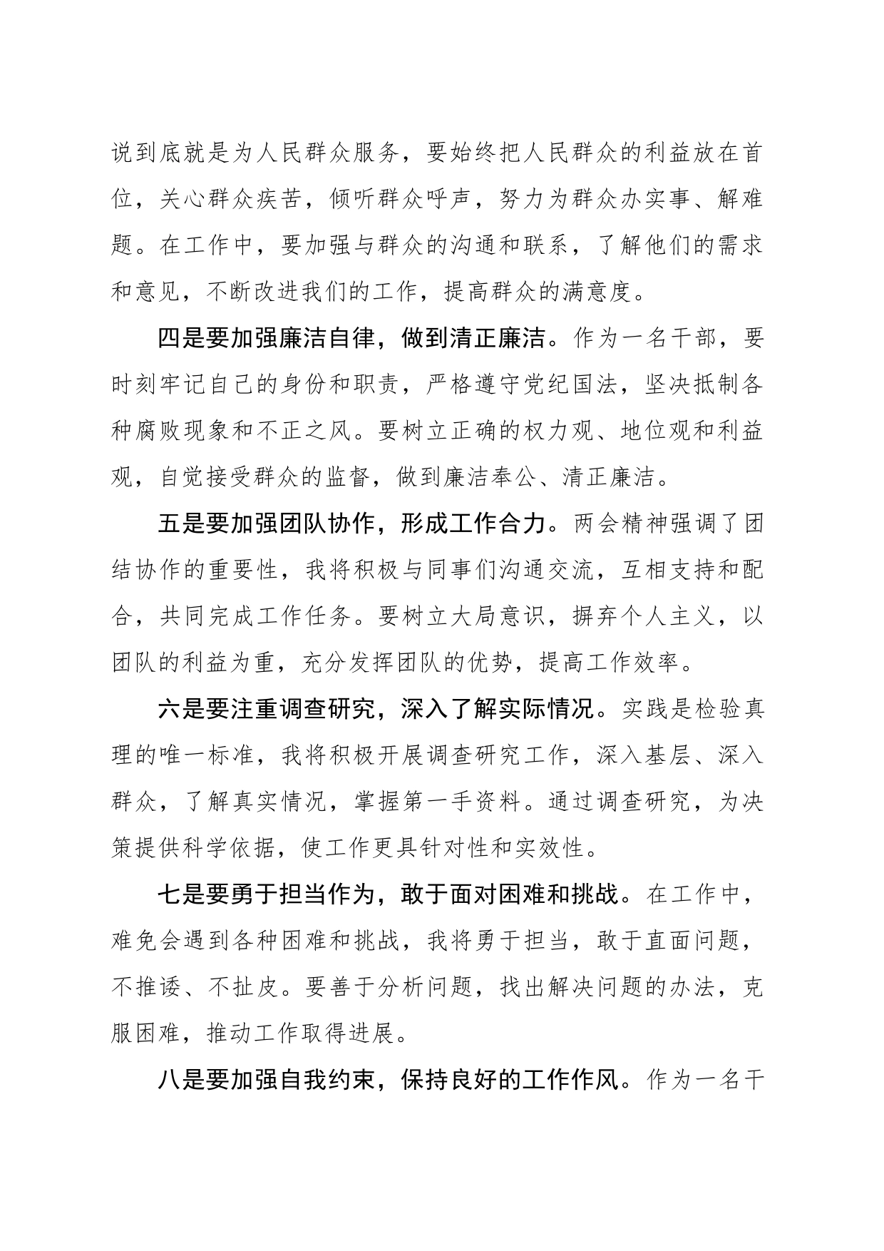 2024 年全国两会精神学习心得体会范文_第2页