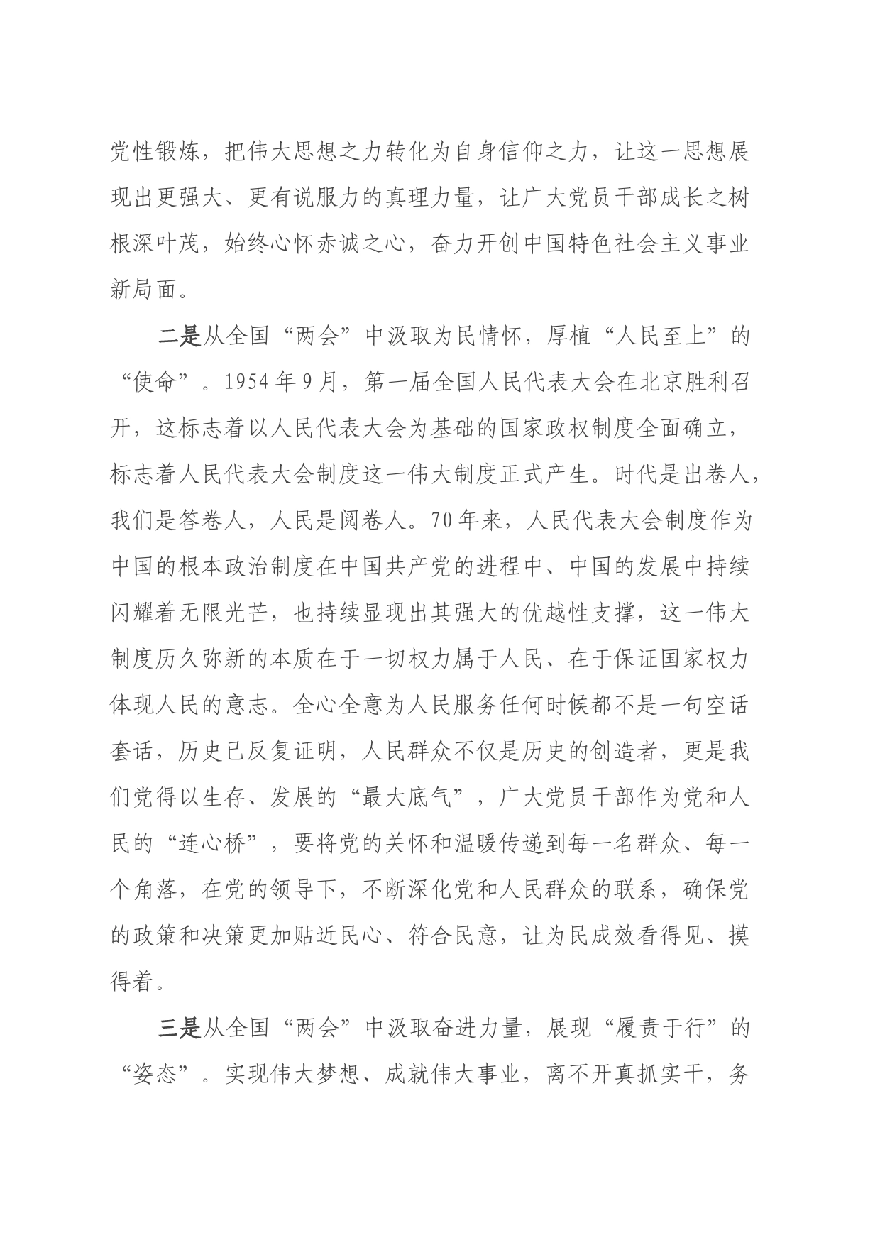 全国两会精神学习心得体会（2）_第2页