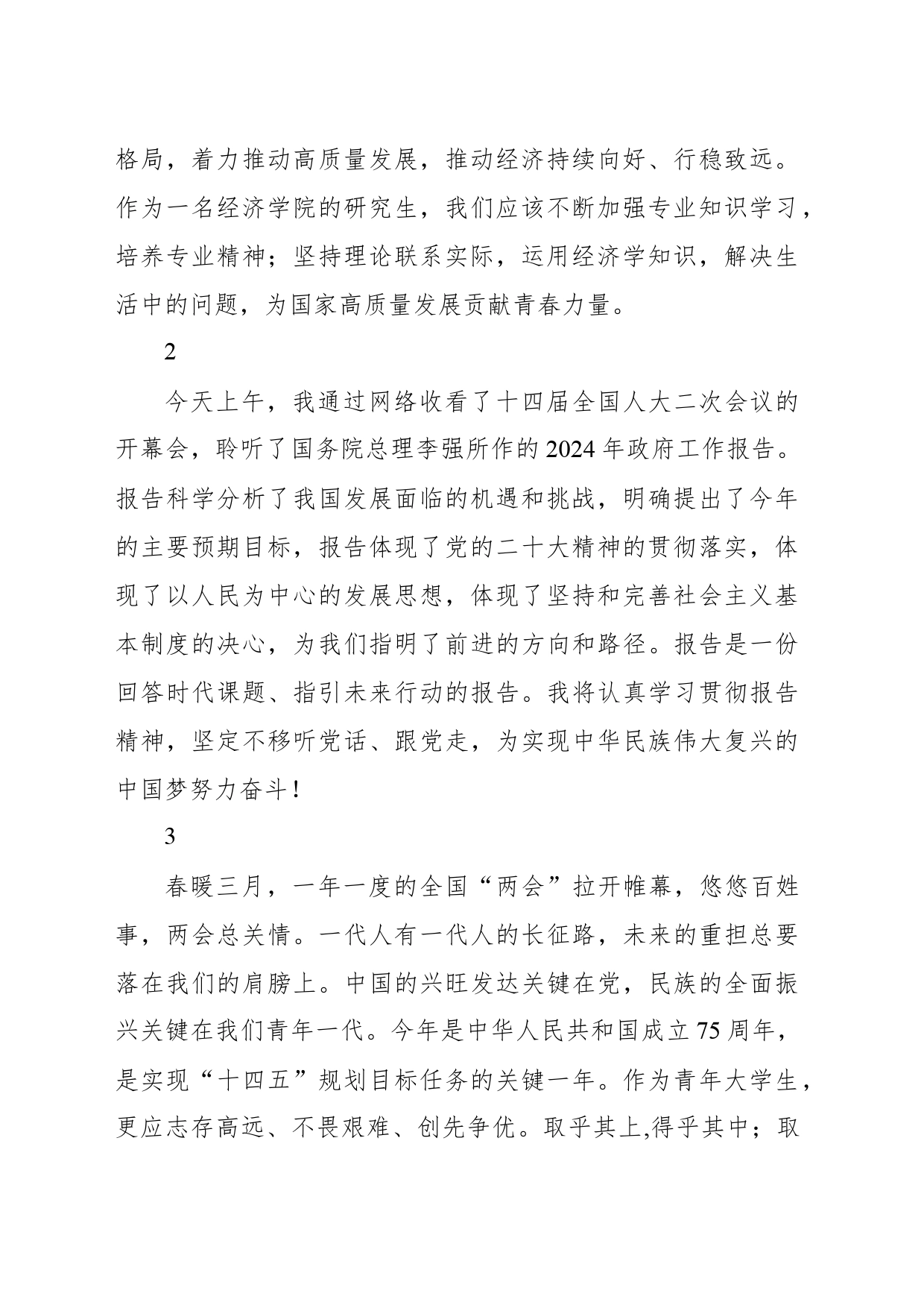 2024两会心得体会（硕士研究生篇）_第2页