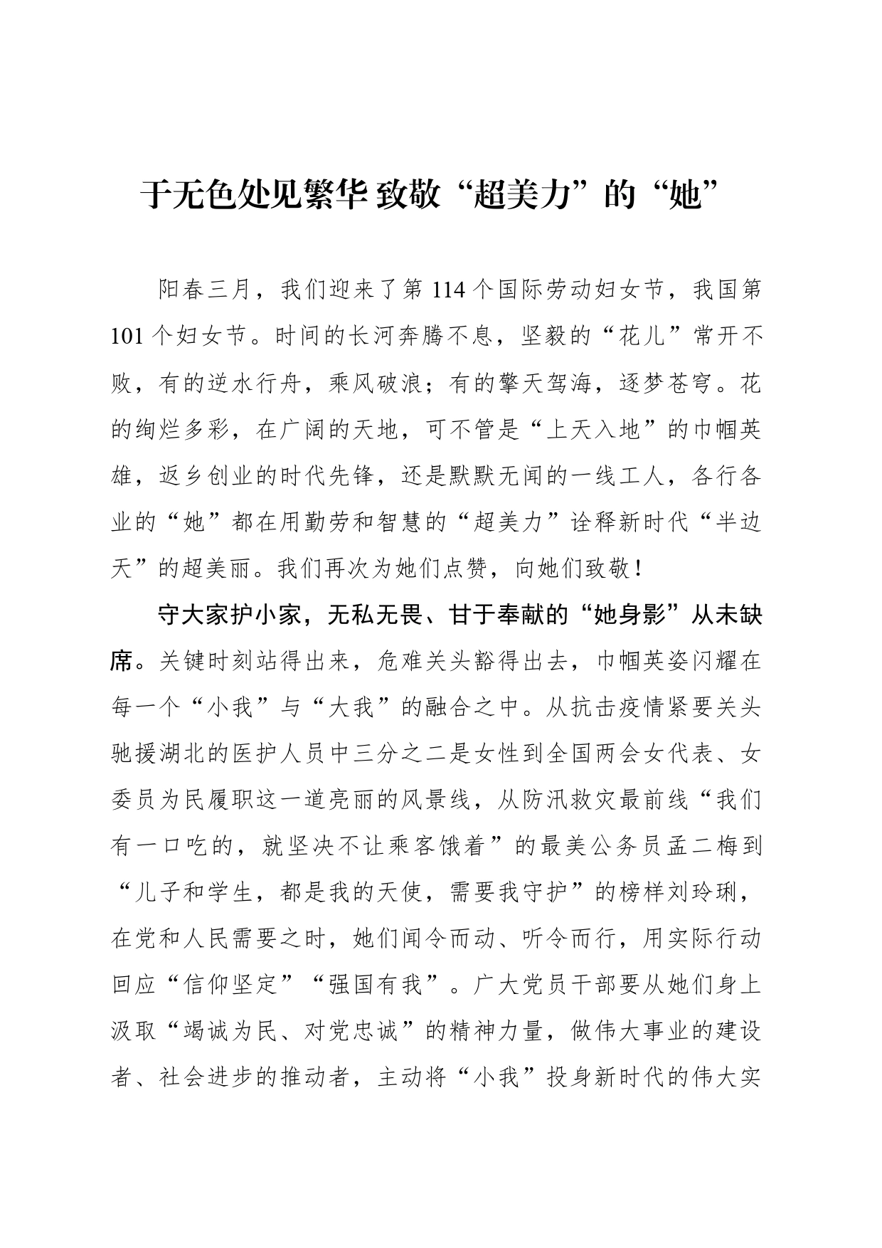 于无色处见繁华 致敬“超美力”的“她”_第1页