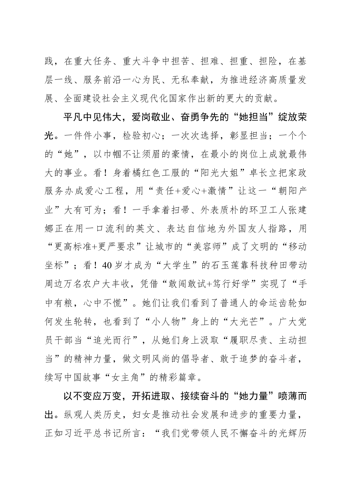 于无色处见繁华 致敬“超美力”的“她”_第2页
