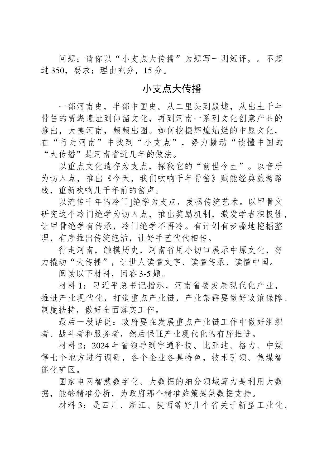 2024年3月17日河南省直遴选笔试真题及解析_第2页