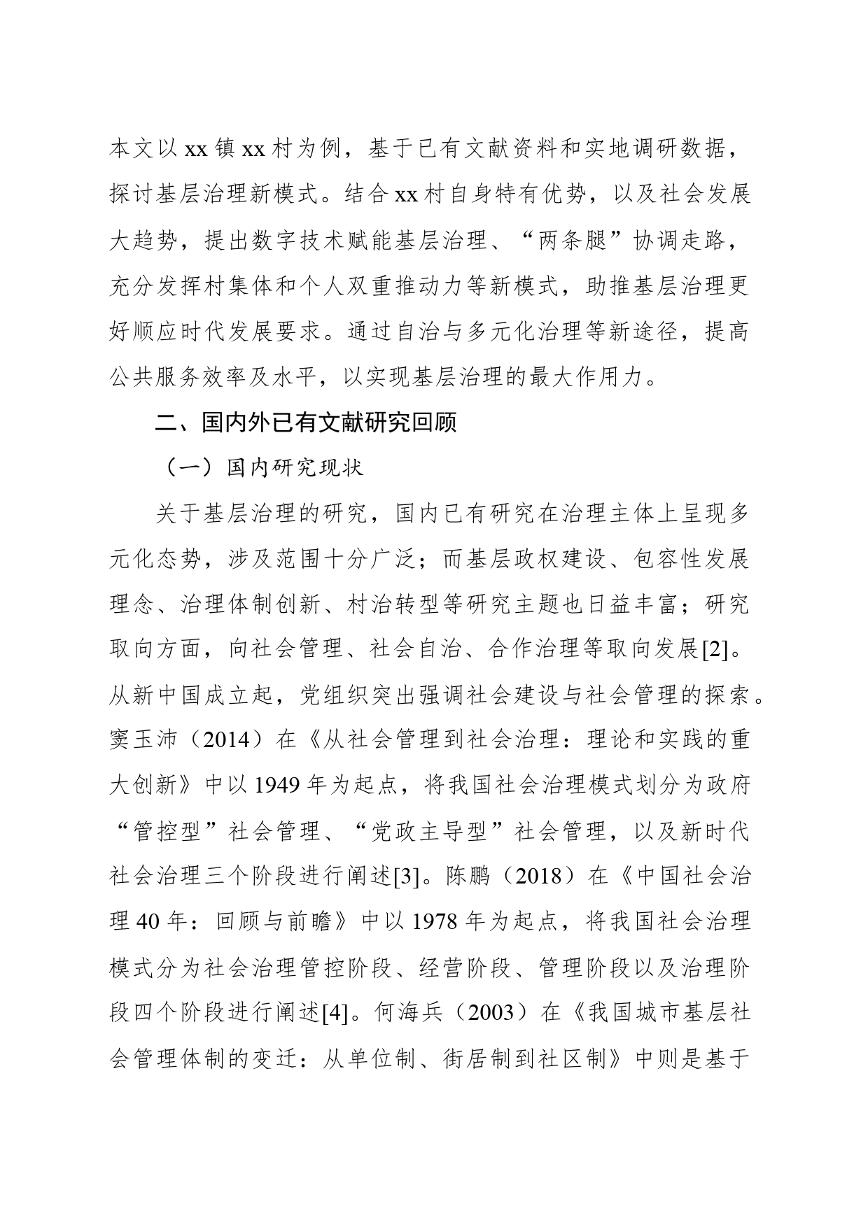 关于对xx村基层社会治理的创新探索与实践路径的思考_第2页