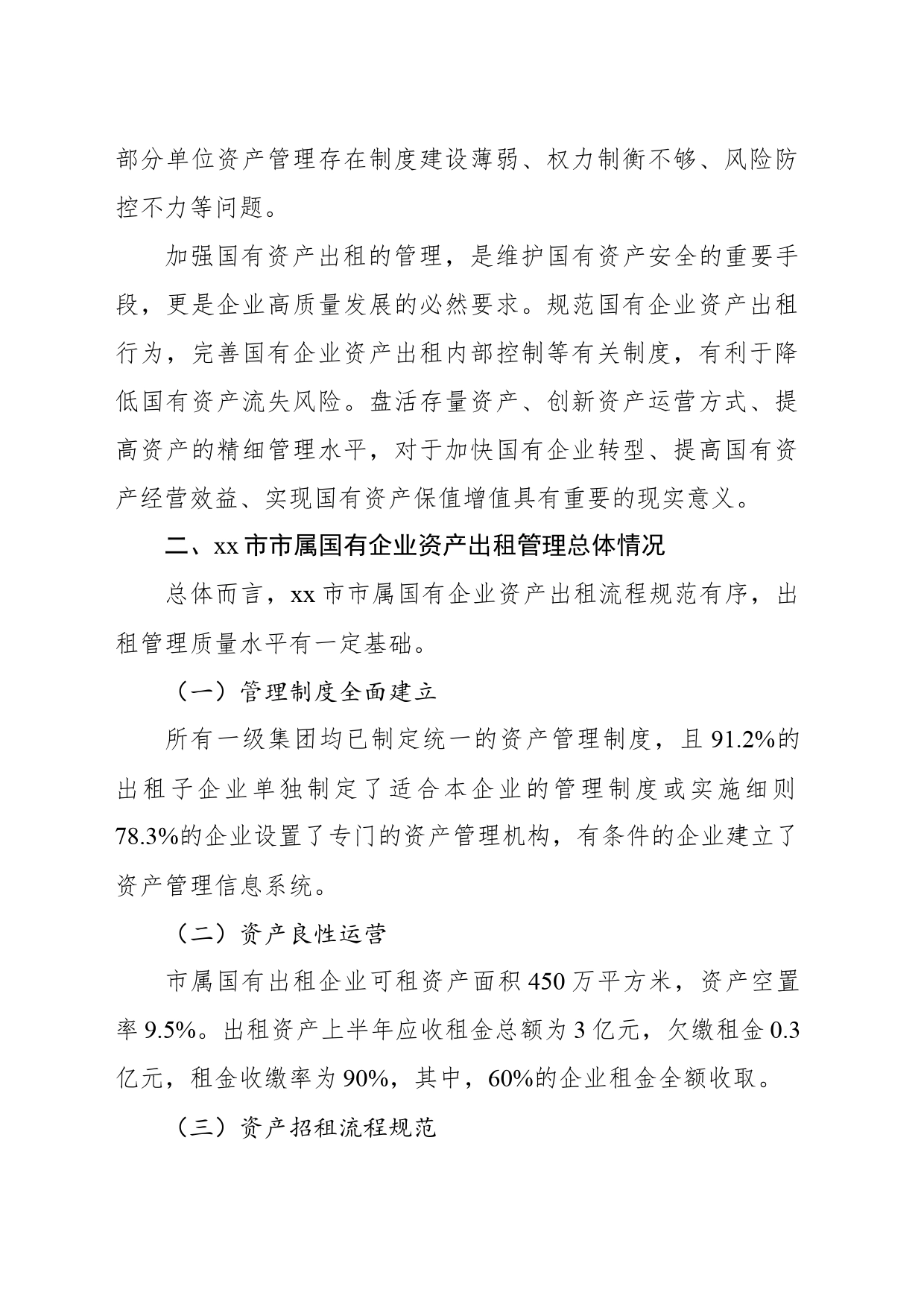 关于对国有企业资产出租管理问题与对策思考_第2页
