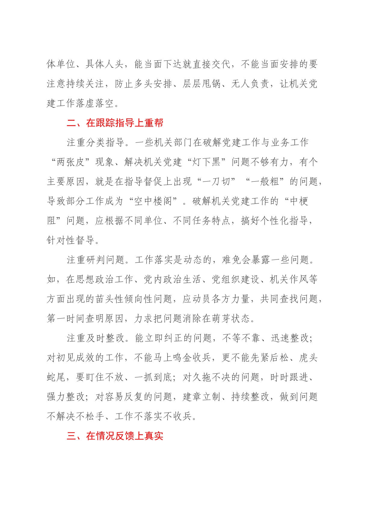 关于把机关党建工作落到实处的几点心得体会_第2页