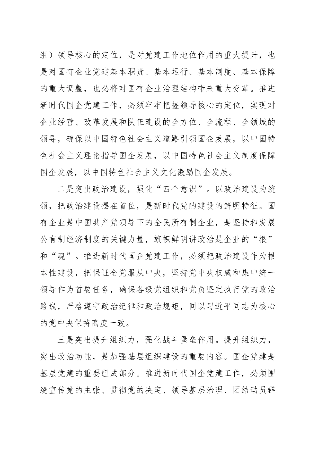 关于推进国有企业党建和文化建设深度融合的思考与探索_第2页