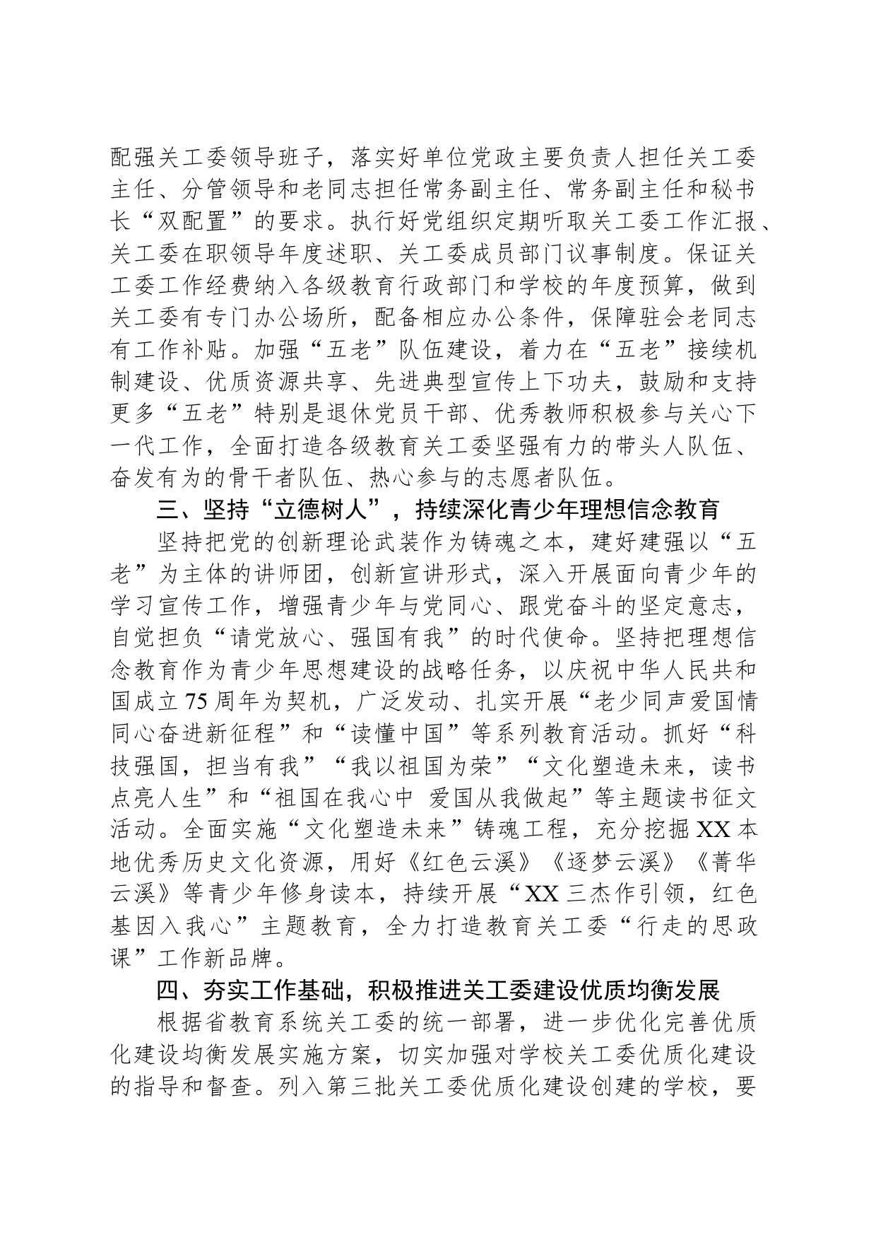 2024年XX市教育局关心下一代工作要点(20240315)_第2页