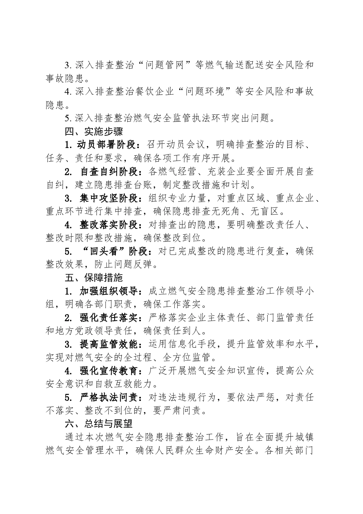 关于燃气安全隐患排查工作方案_第2页