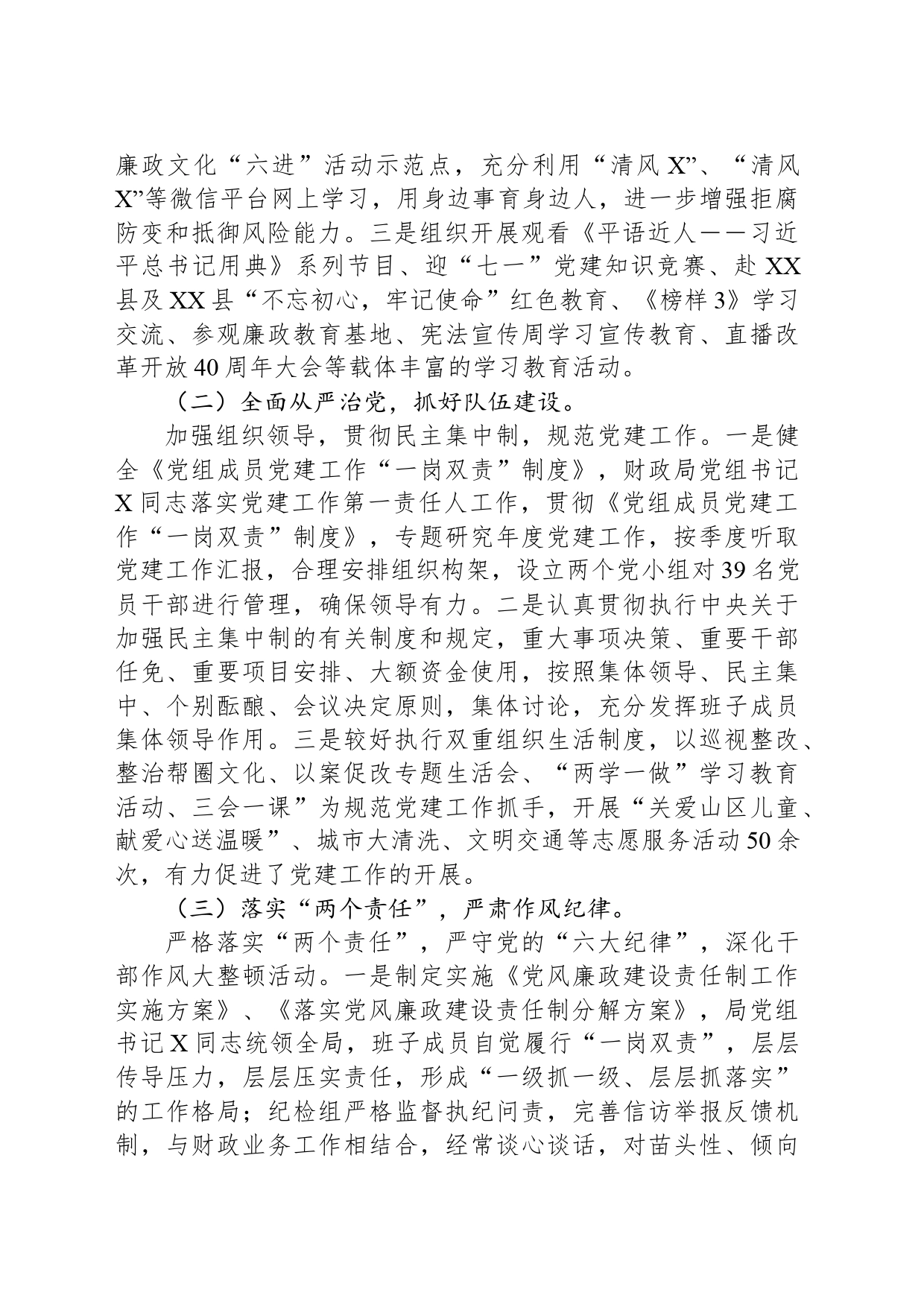 关于财政局年度党风廉政建设责任制考核工作情况报告_第2页
