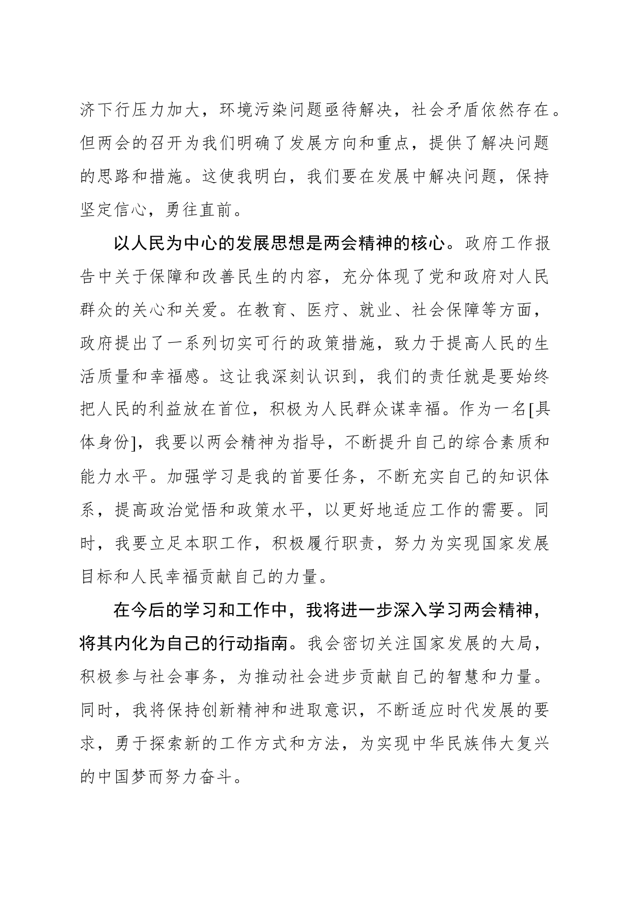 2024年全国两会学习心得体会_第2页