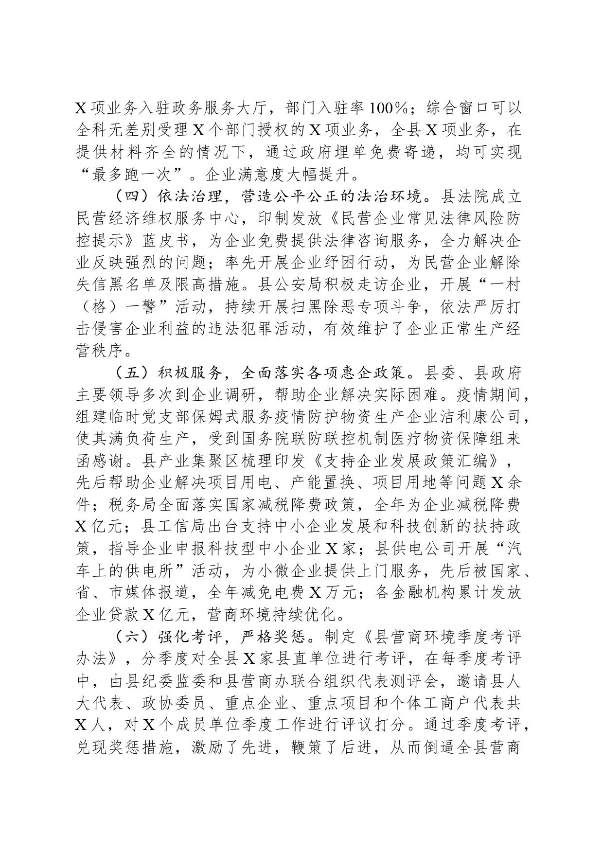 县优化营商环境现状和思考_第2页