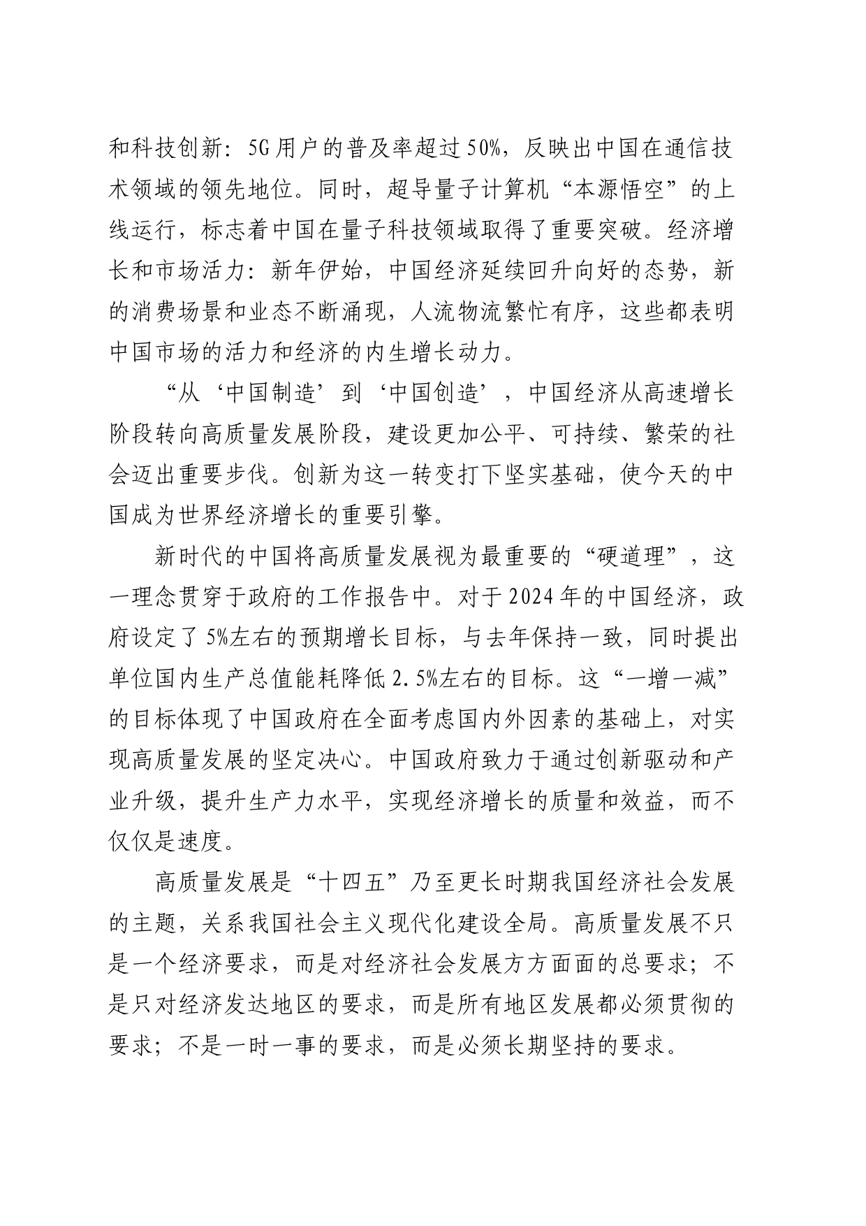 2024年全国两会心得体会发言3500字_第2页