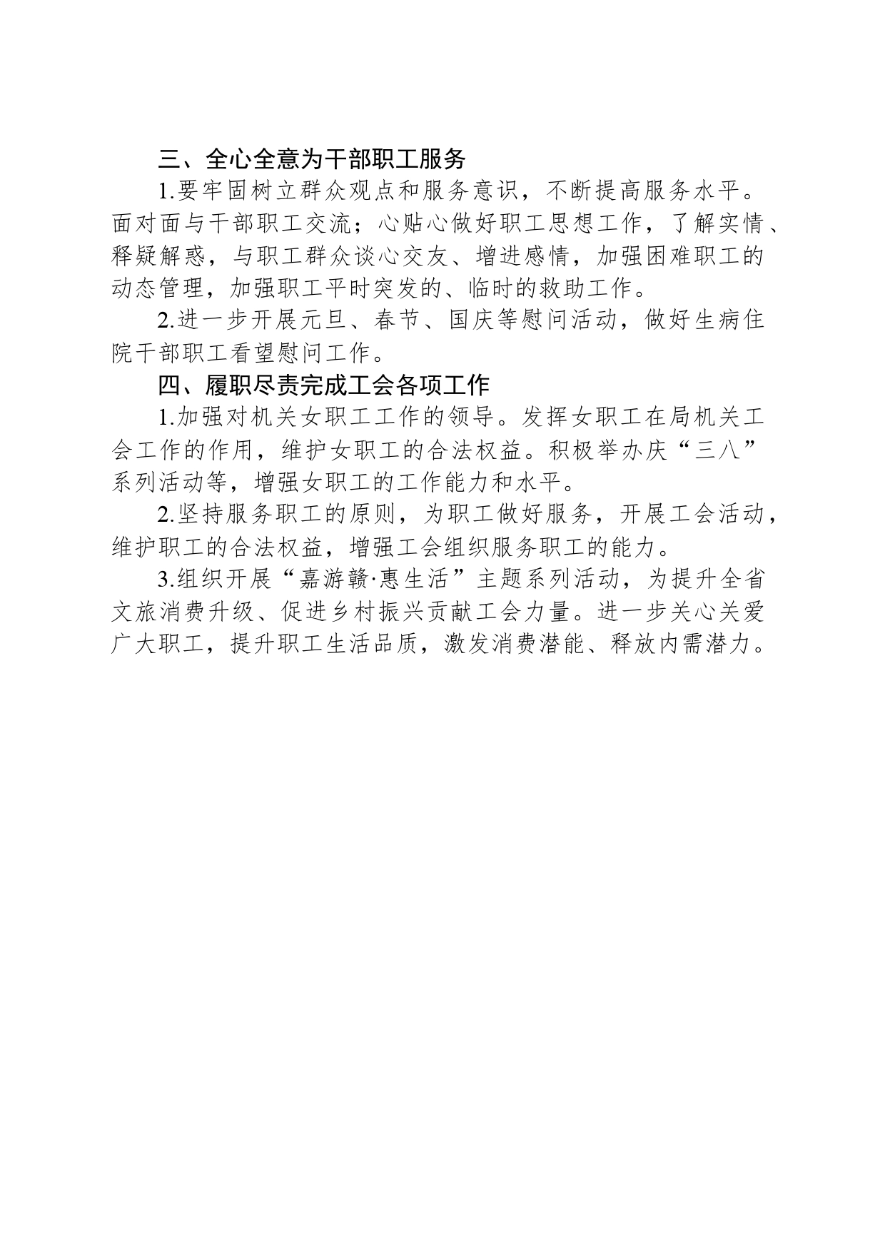 县审计局工会2024年工作计划（20240314）_第2页