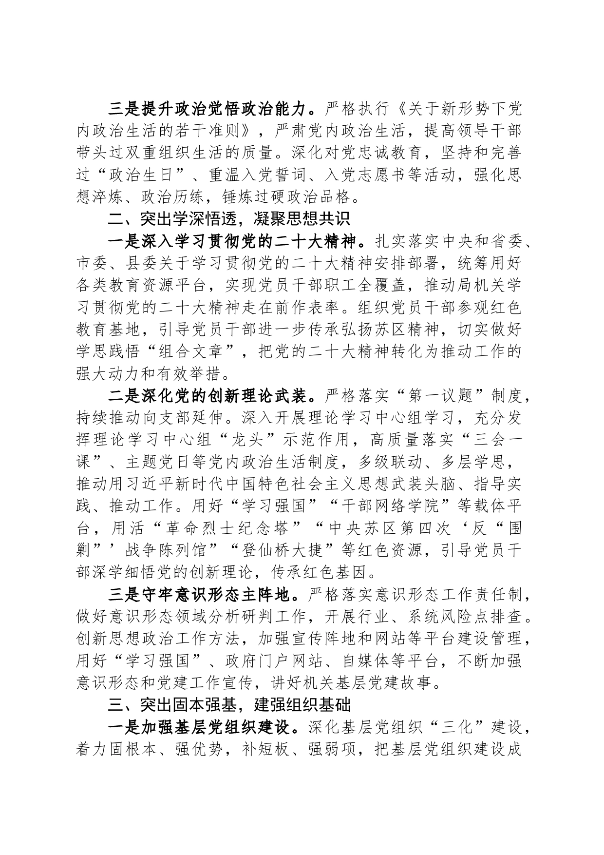 县工信局2024年度党建工作要点(20240315)_第2页