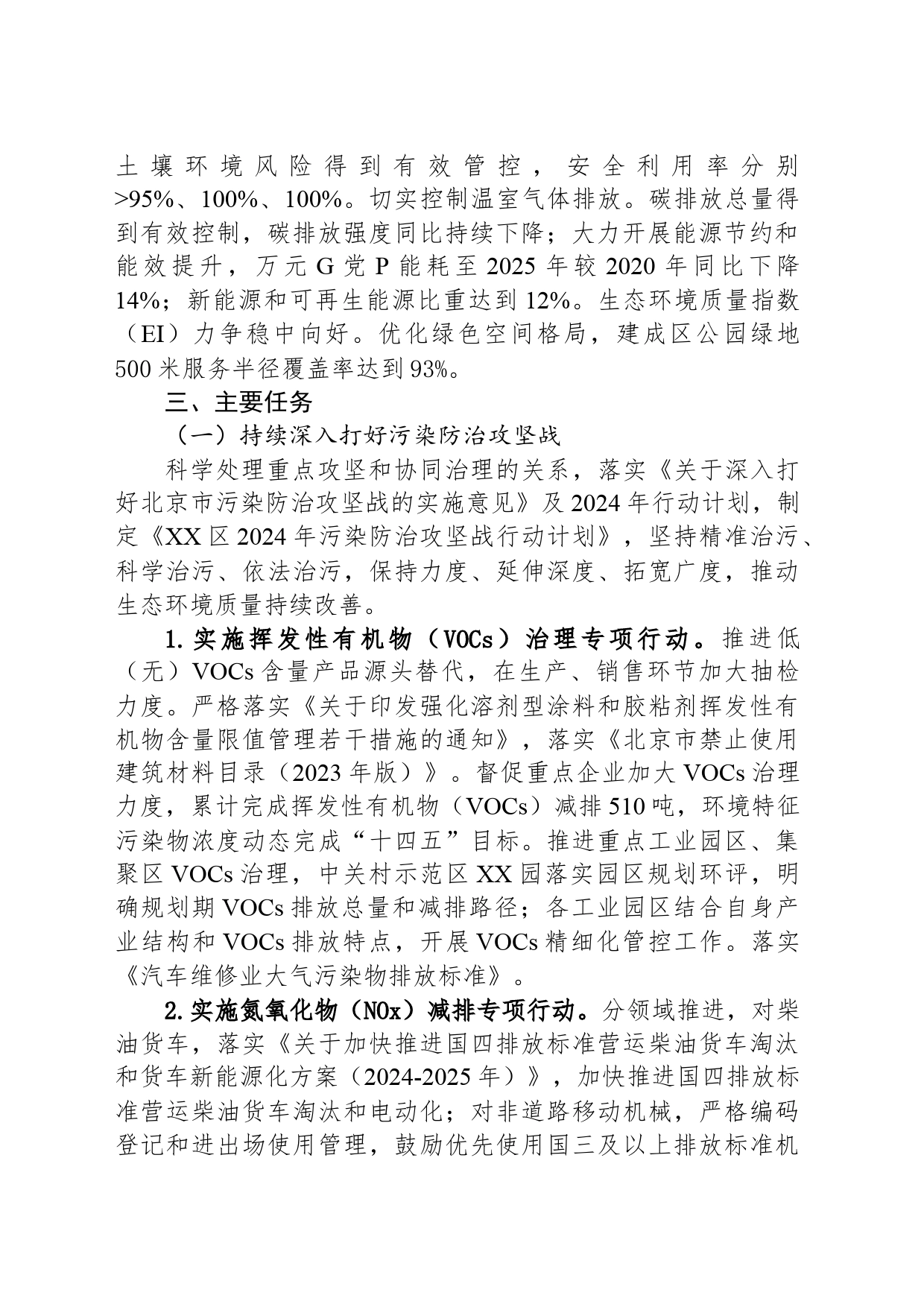 区2024年生态文明建设和生态环境保护工作计划(20240314)_第2页