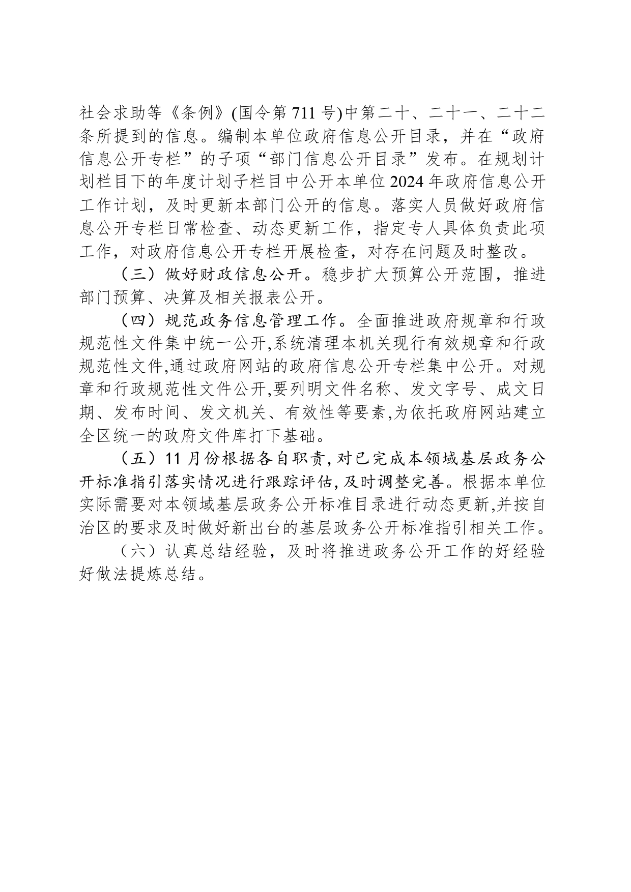 县教育和科学技术局2024年政府信息公开工作计划(20240315)_第2页