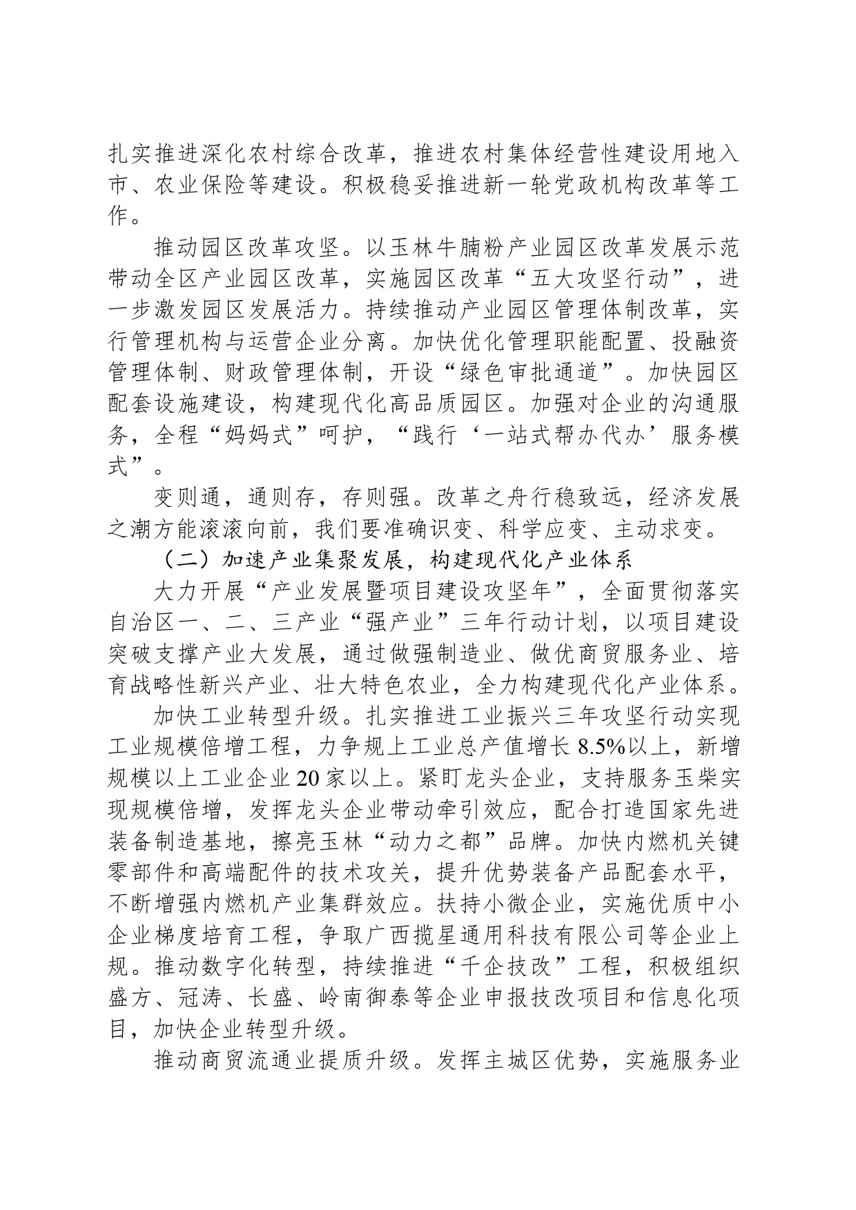 区人民政府2024年度工作计划（20240316）_第2页
