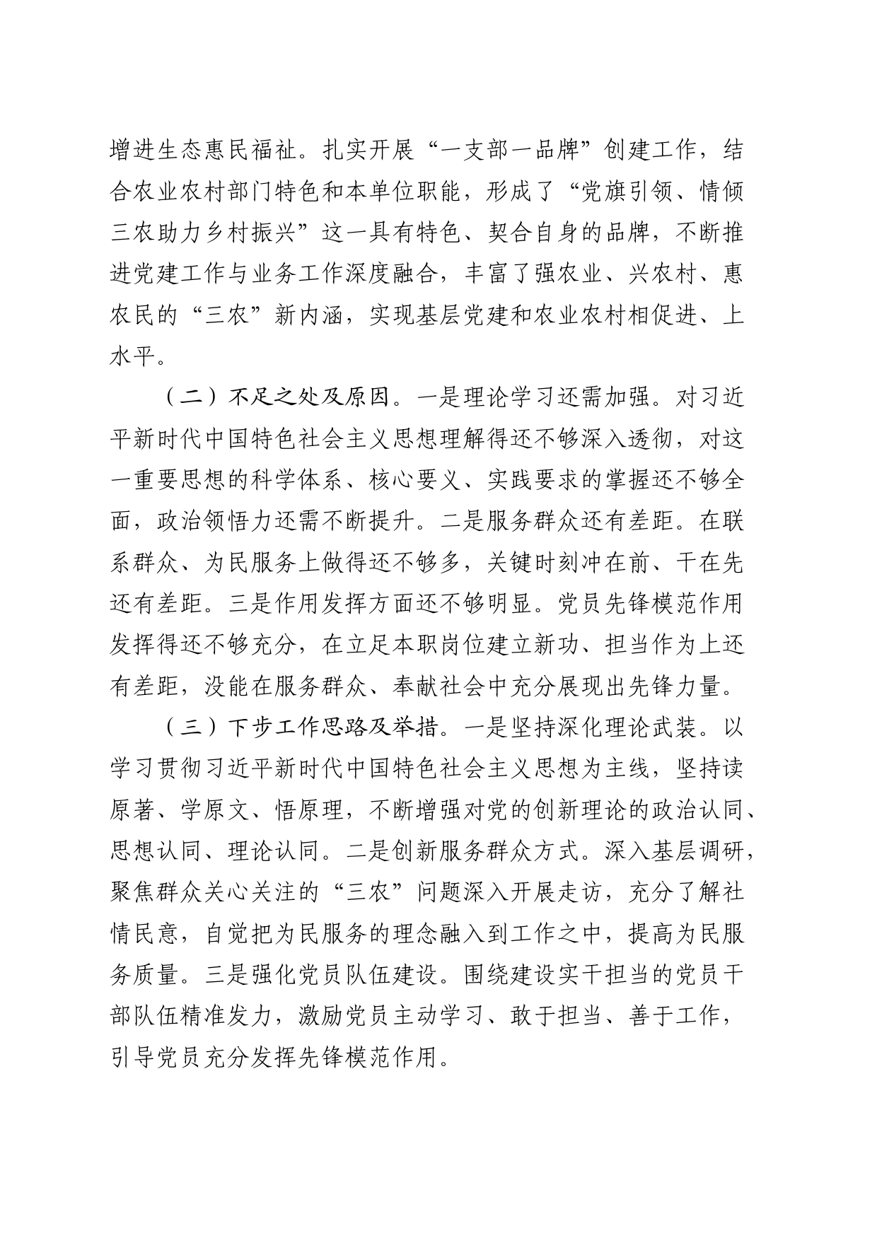 区农业农村局党支部书记抓基层党建述职报告（落实基层党建工作主体责任和重点任务、意识形态、党风廉政建设责任制三个方面）_第2页