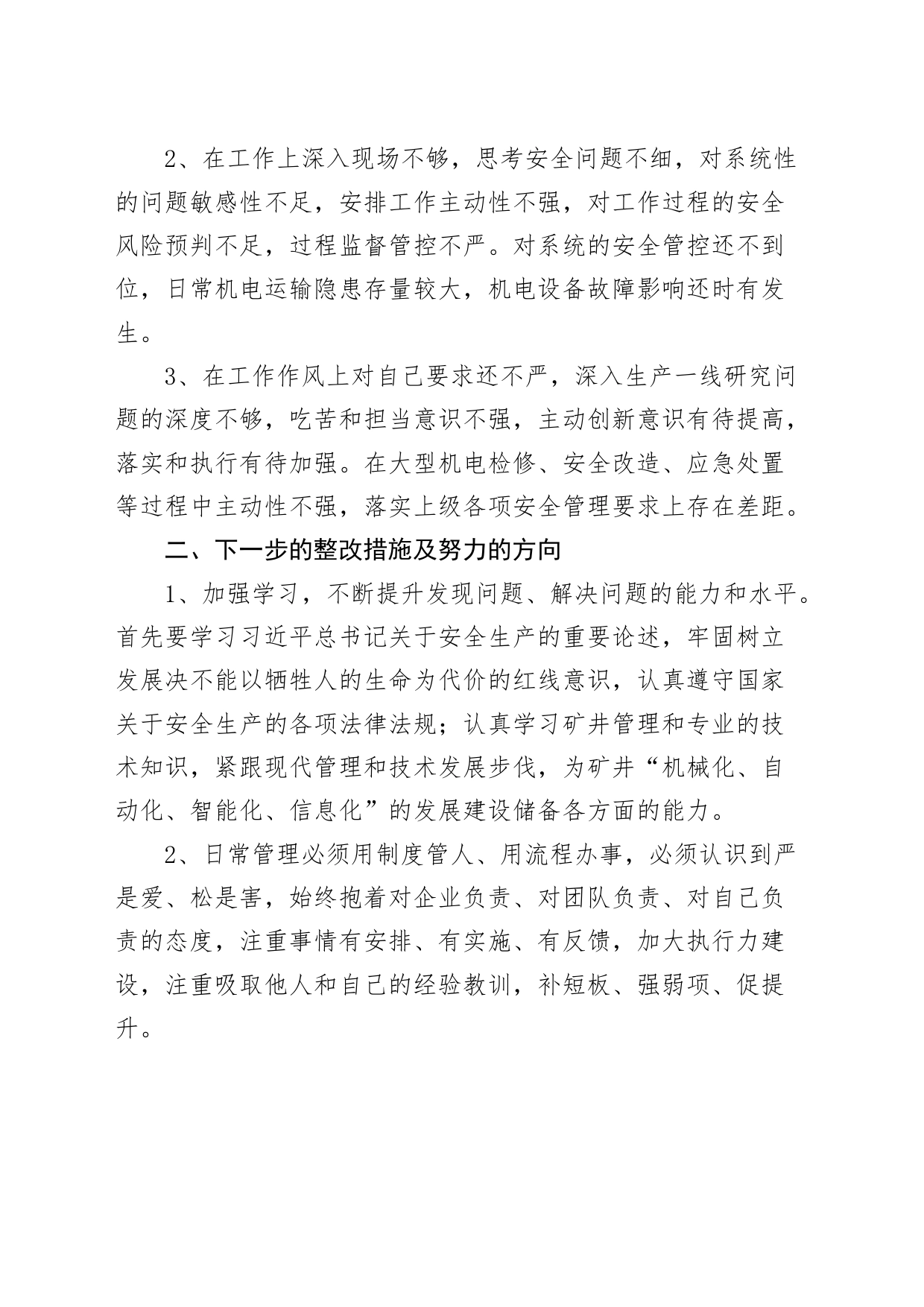吸取爆炸事故教训民主生活会个人对照检查材料（安全生产检视剖析，发言提纲）_第2页