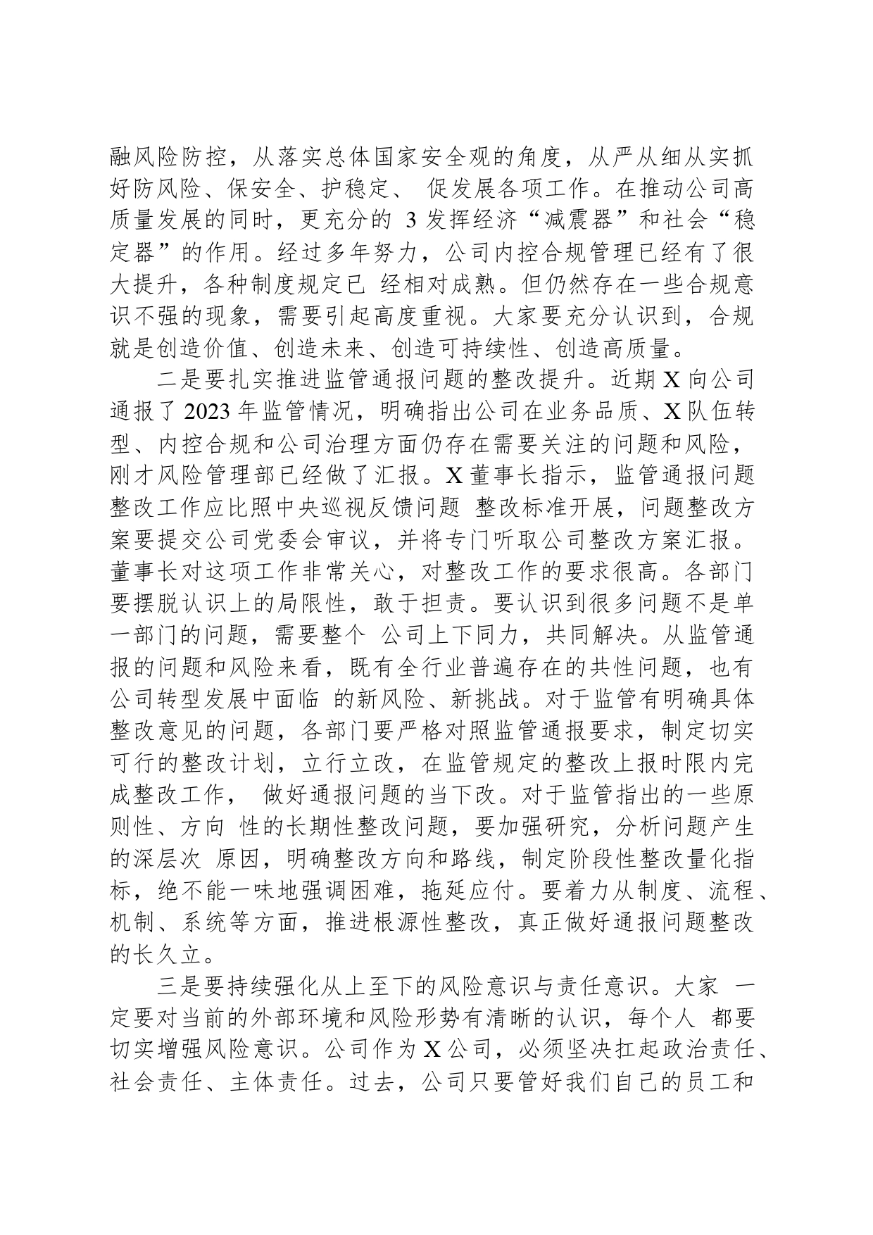 2024年在公司风险管理委员会上的风控讲话_第2页