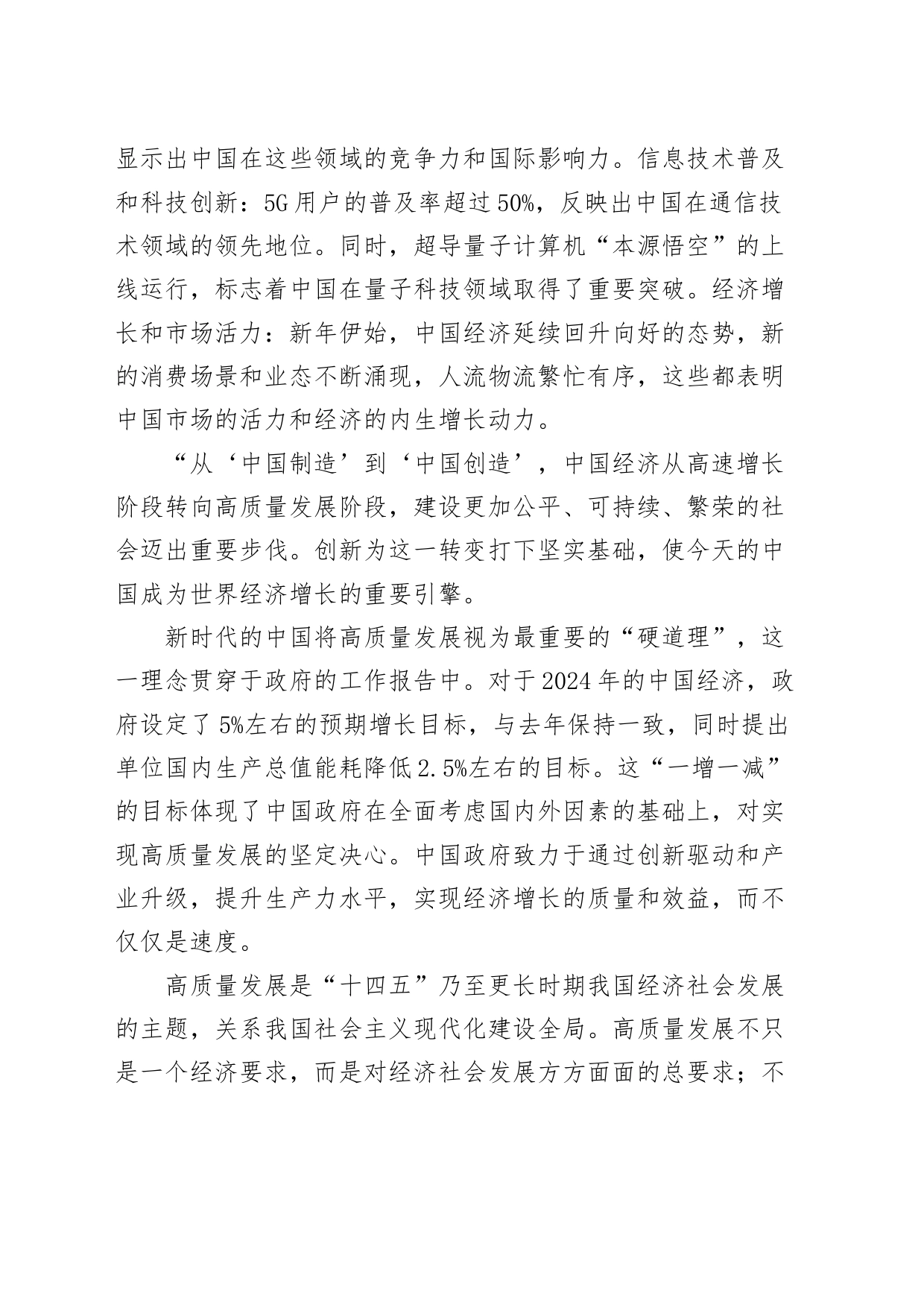 2024年学习全国两会精神“高质量发展”“新质生产力”心得体会（研讨发言）_第2页