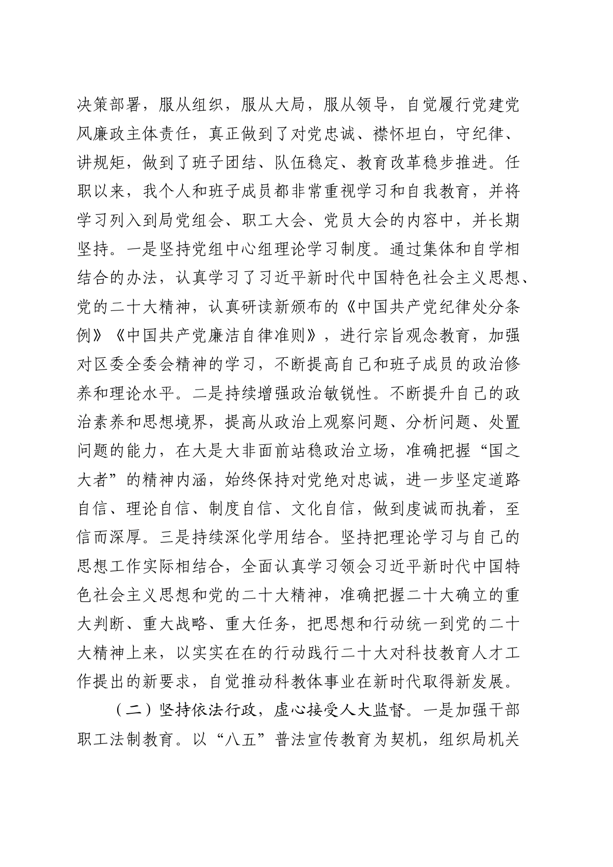 区各局局长2023年个人述职报告7篇_第2页