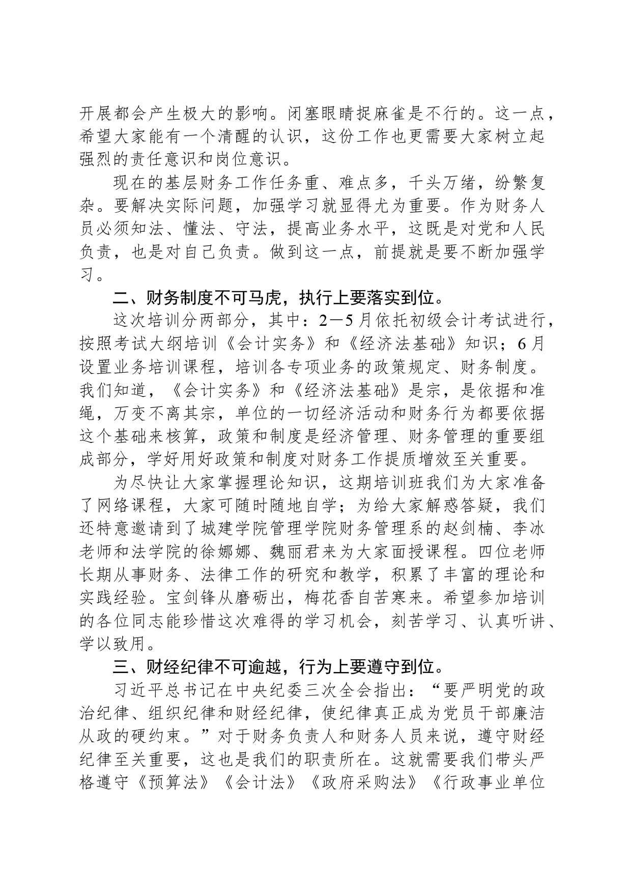 在2023年度财会技能及业务培训班开班仪式上的动员讲话_第2页