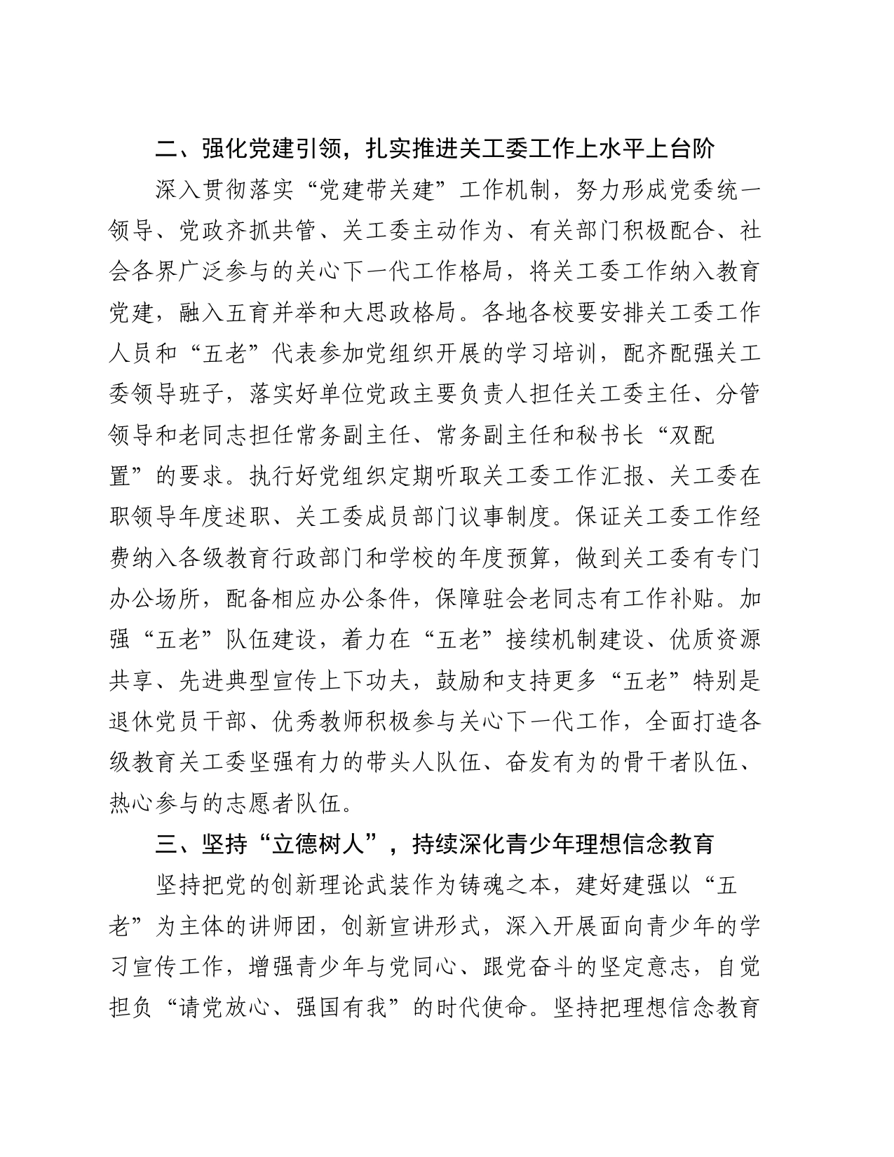 2024年市教育局关心下一代工作要点_第2页