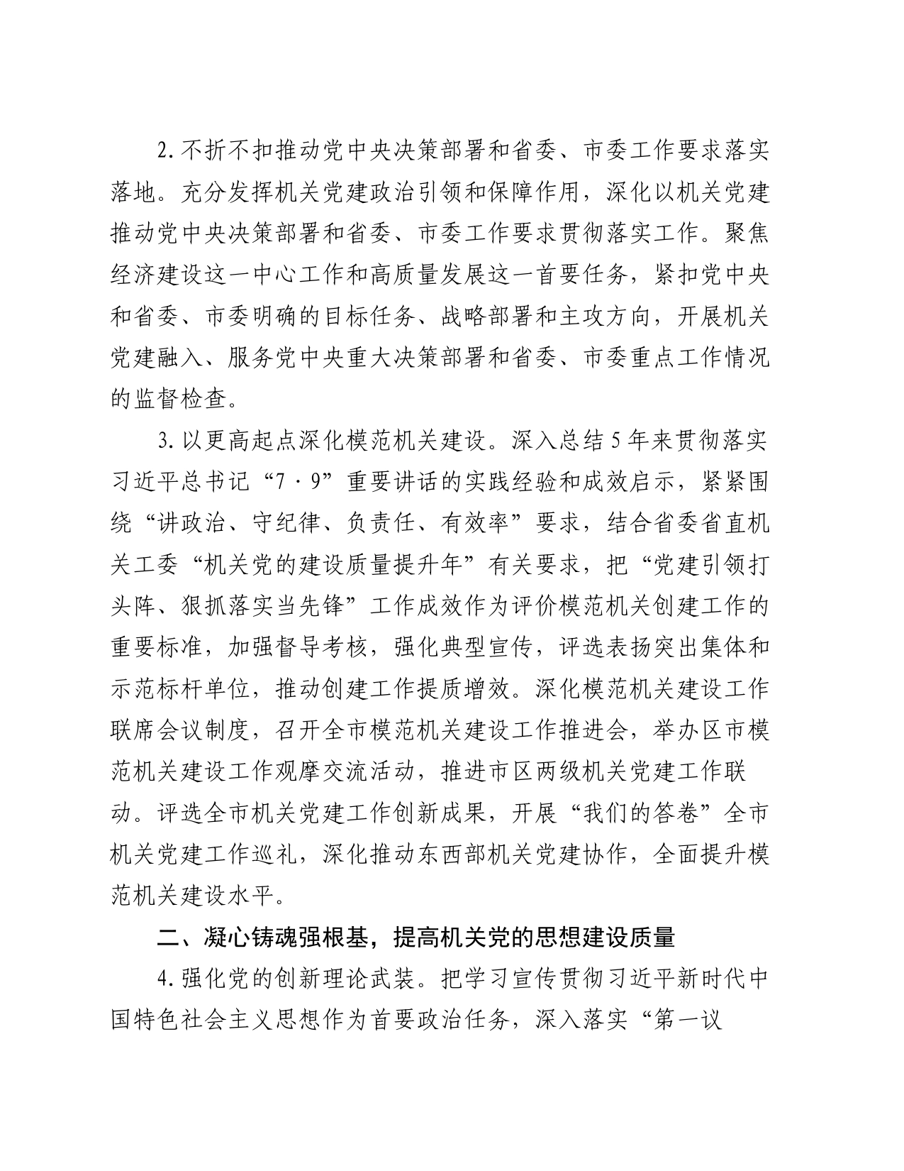 2024年市直机关党的工作要点_第2页