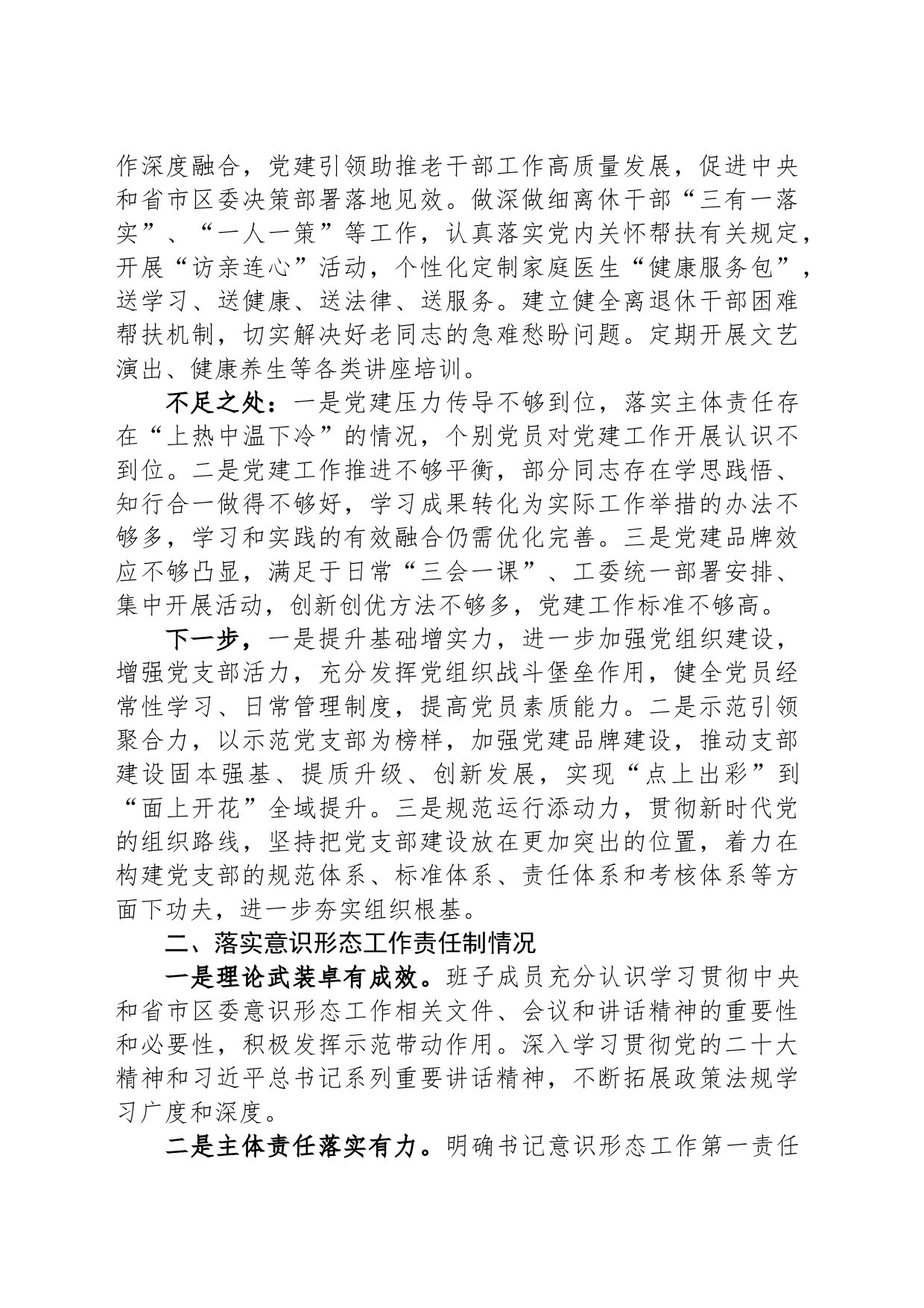 区委老干部局党支部书记抓基层党建述职报告_第2页