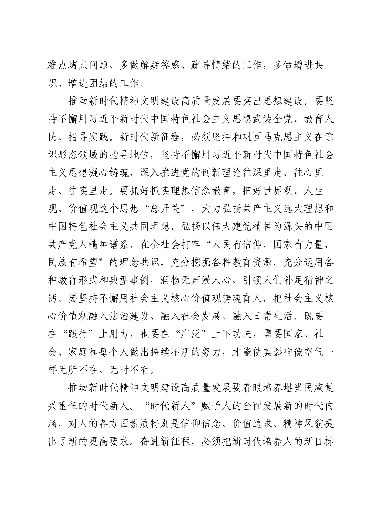 2024年市精神文明建设工作座谈会发言_第2页