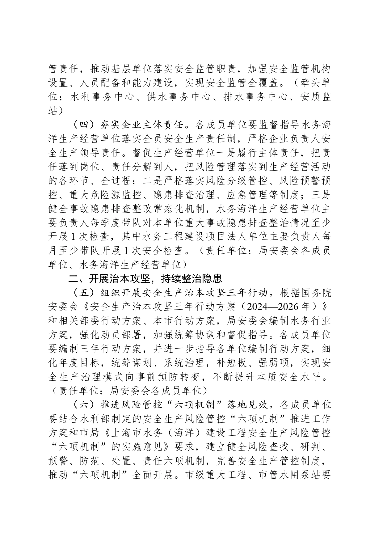 2024年水务行业安全生产工作计划(20240311)_第2页