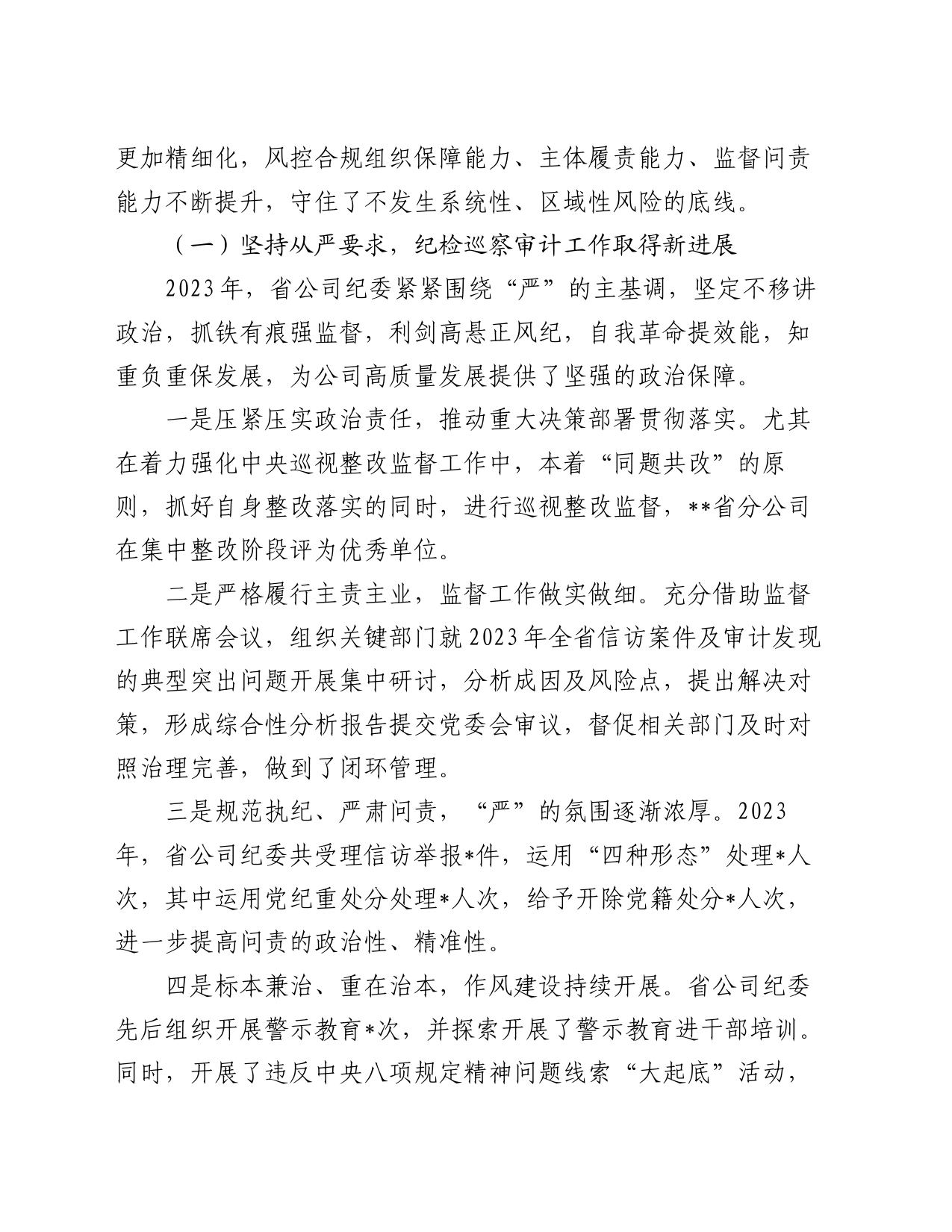 2024年纪检风控工作会领导讲话_第2页