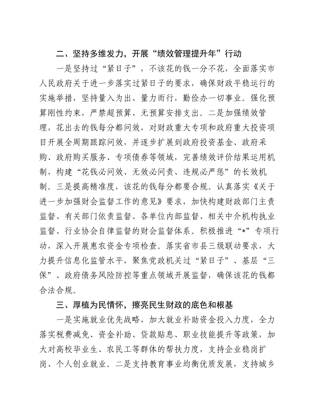 在2024年财政工作推进会上的讲话_第2页