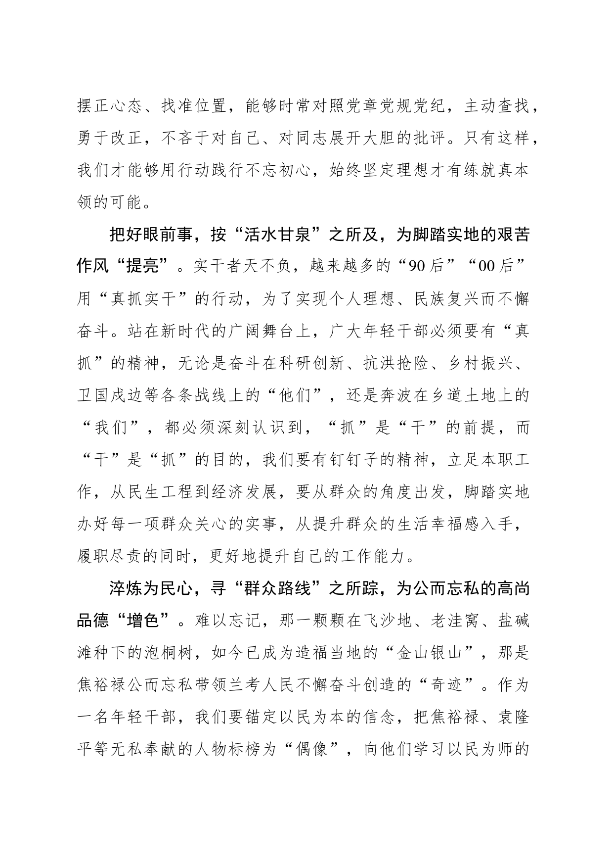 @年轻干部 巧借“春风”为基层“烟火”增色_第2页