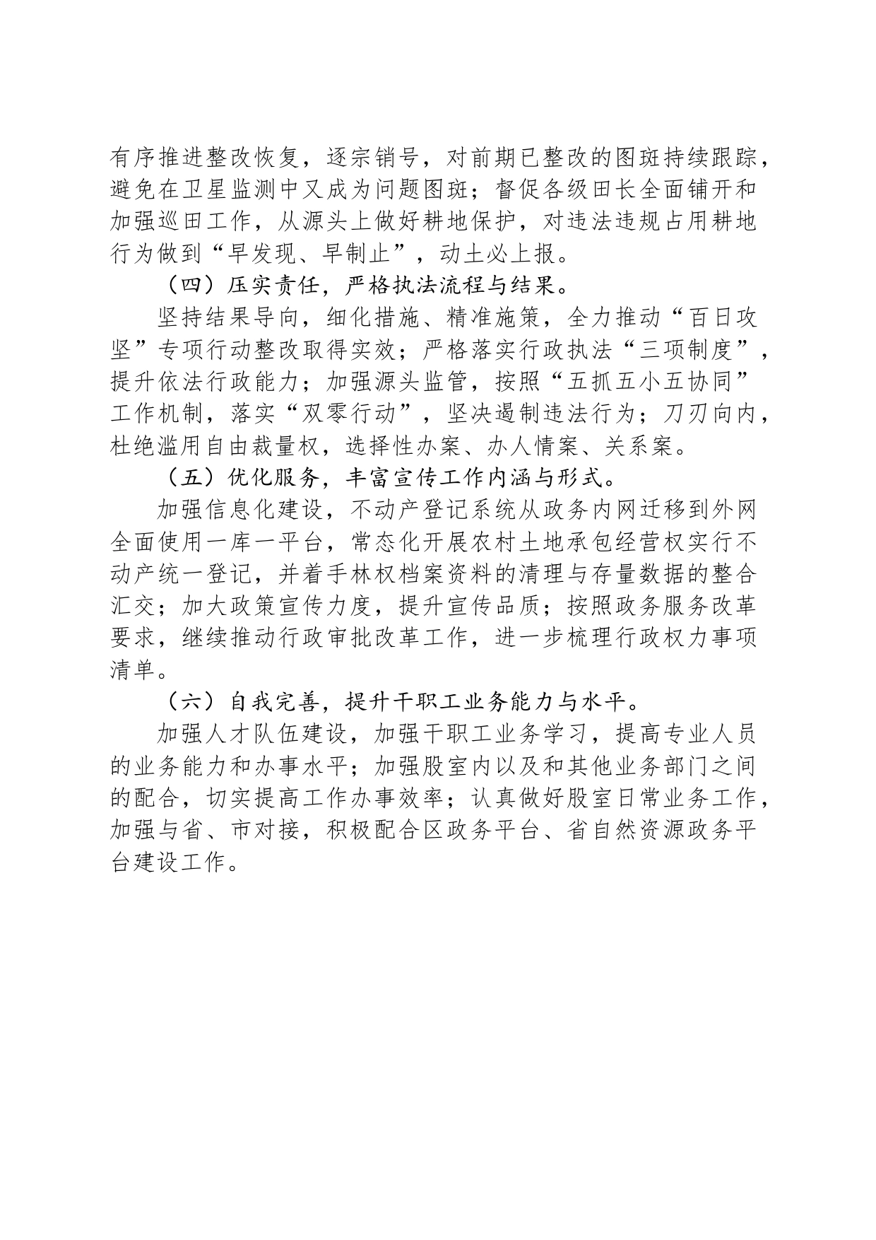 区自然资源局2024年工作计划（20240315）_第2页