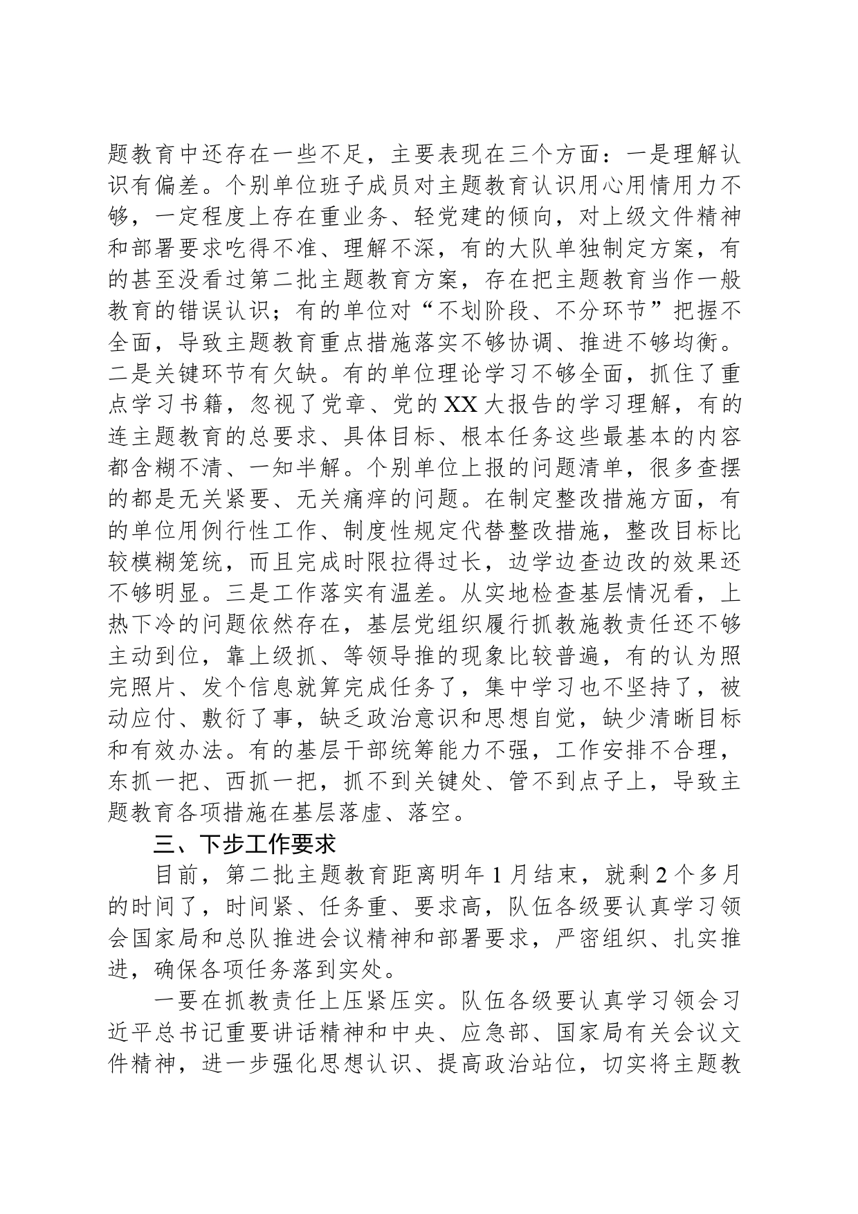 在主题教育阶段性推进会上的讲话_第2页
