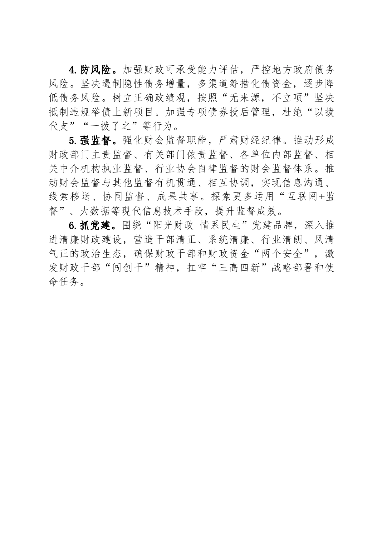区财政局2024年工作计划（20240315）_第2页