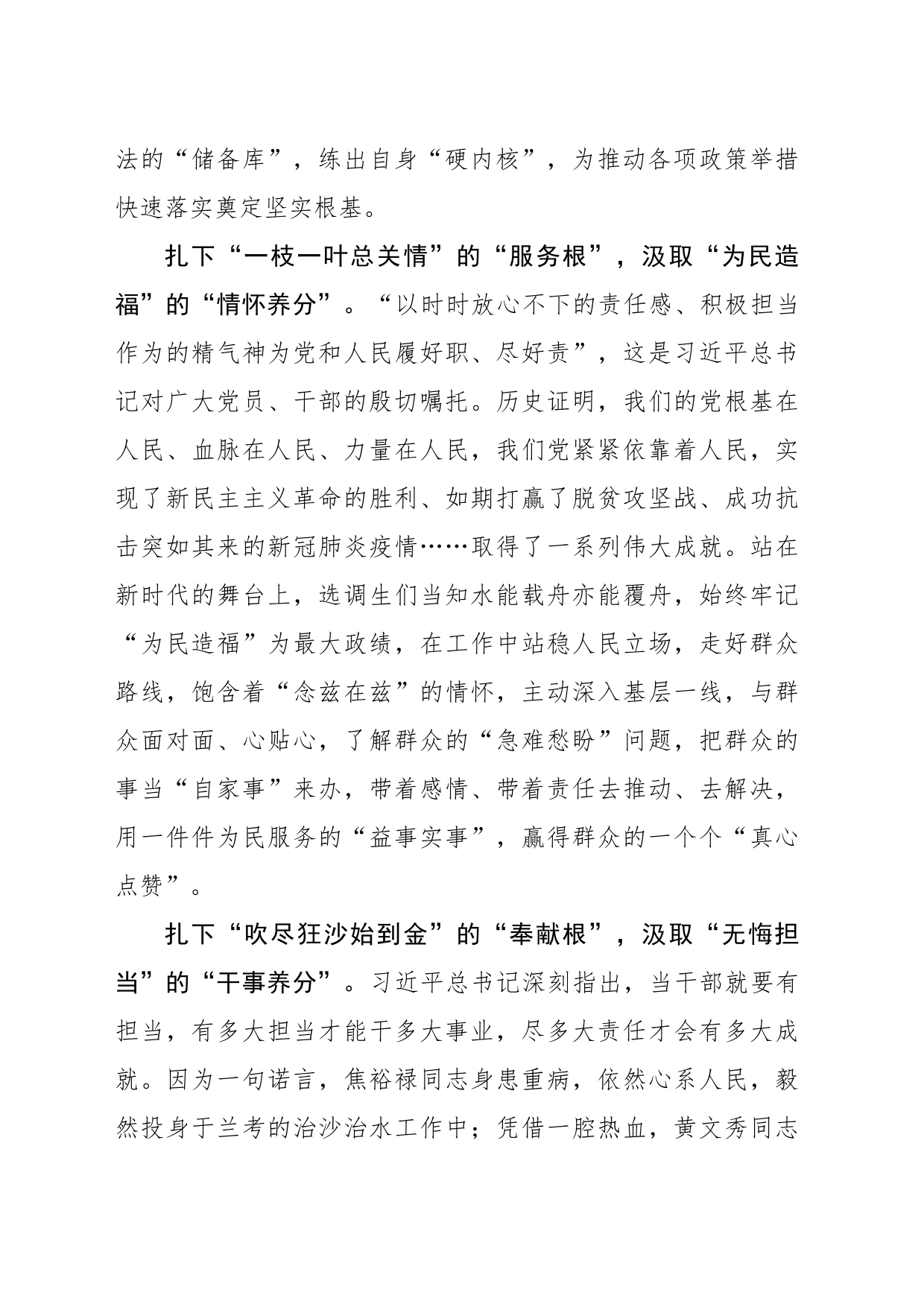 @选调生 当如“青苗” 扎“根”汲“养”_第2页