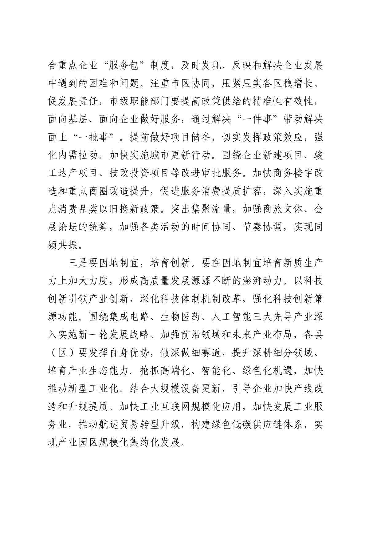 在传达全国两会精神专题会议上的讲话2000字_第2页