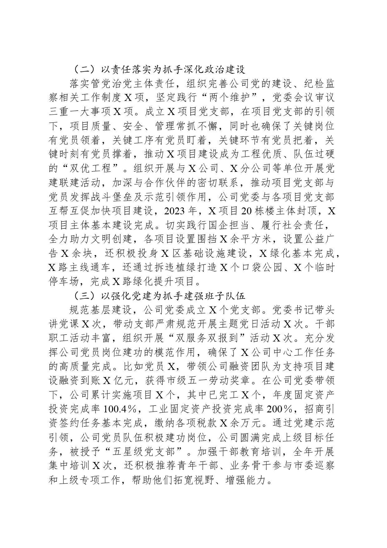 国企2023年党建工作汇报_第2页