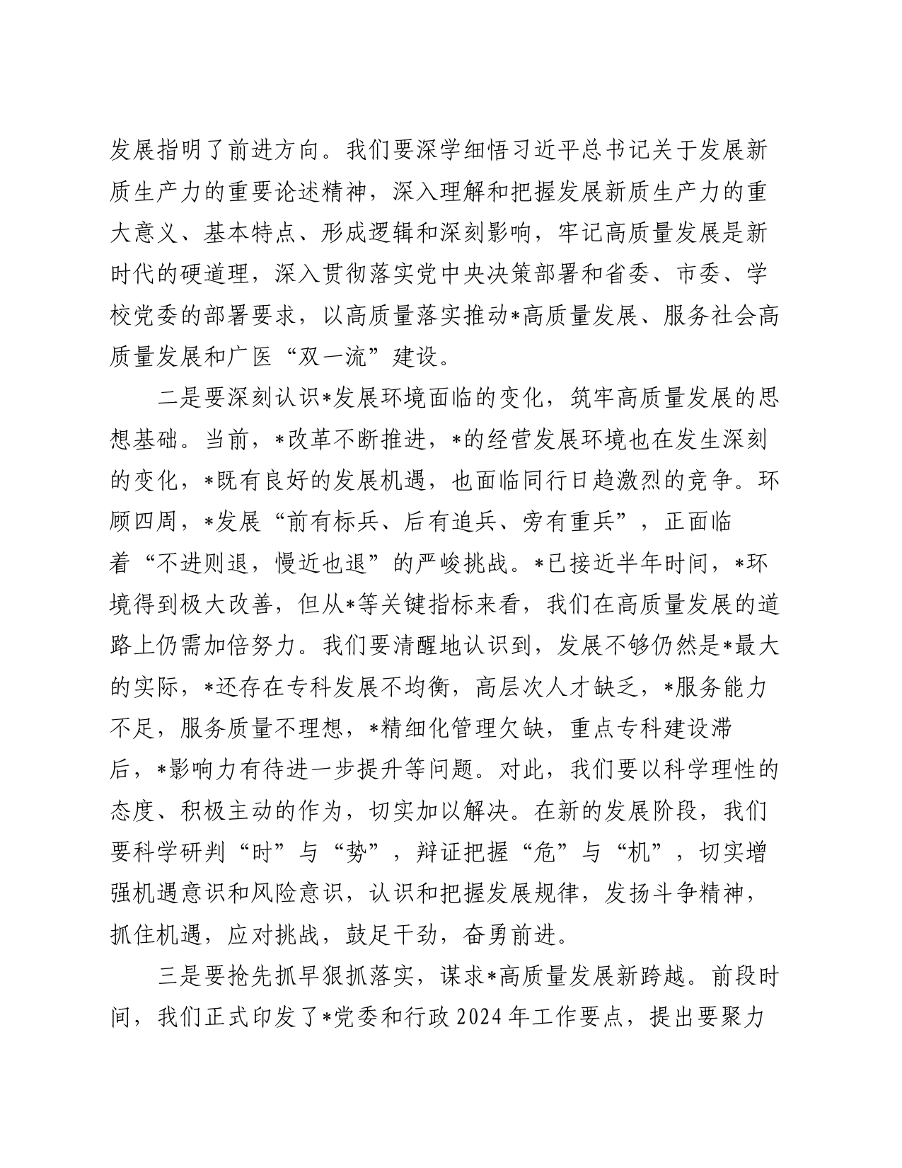 在党委中心组学习扩大会上的讲话：锚定目标，狠抓落实，全力以赴推动高质量发展_第2页