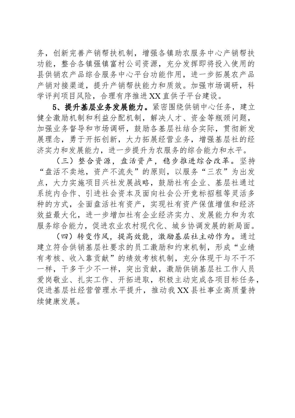XX供销合作联社2024年工作计划（20240315）_第2页