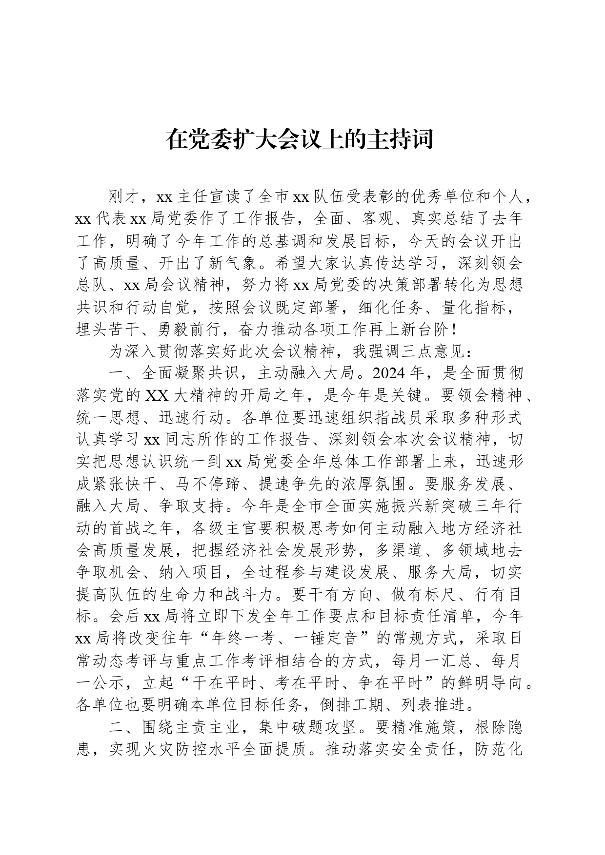 在党委扩大会议上的主持词_第1页