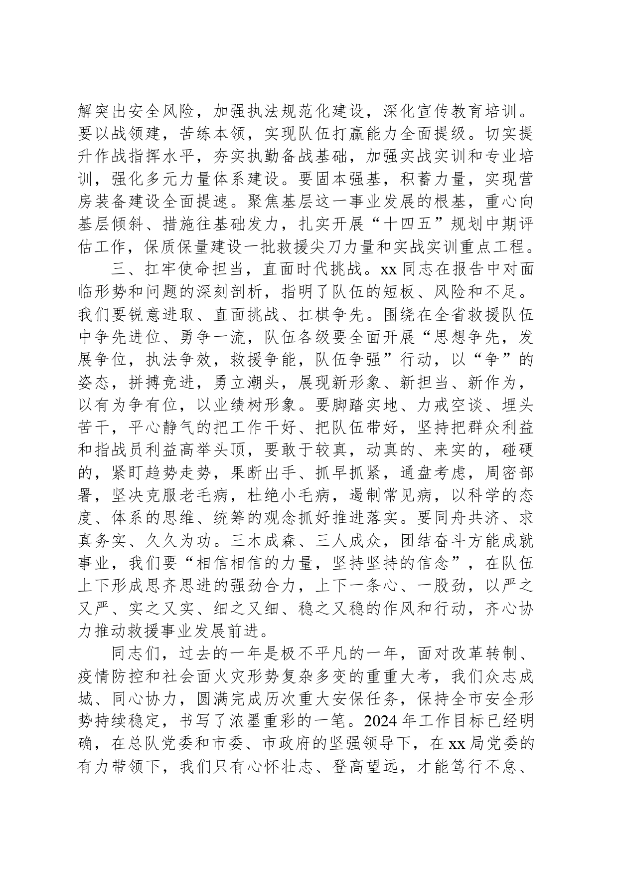 在党委扩大会议上的主持词_第2页